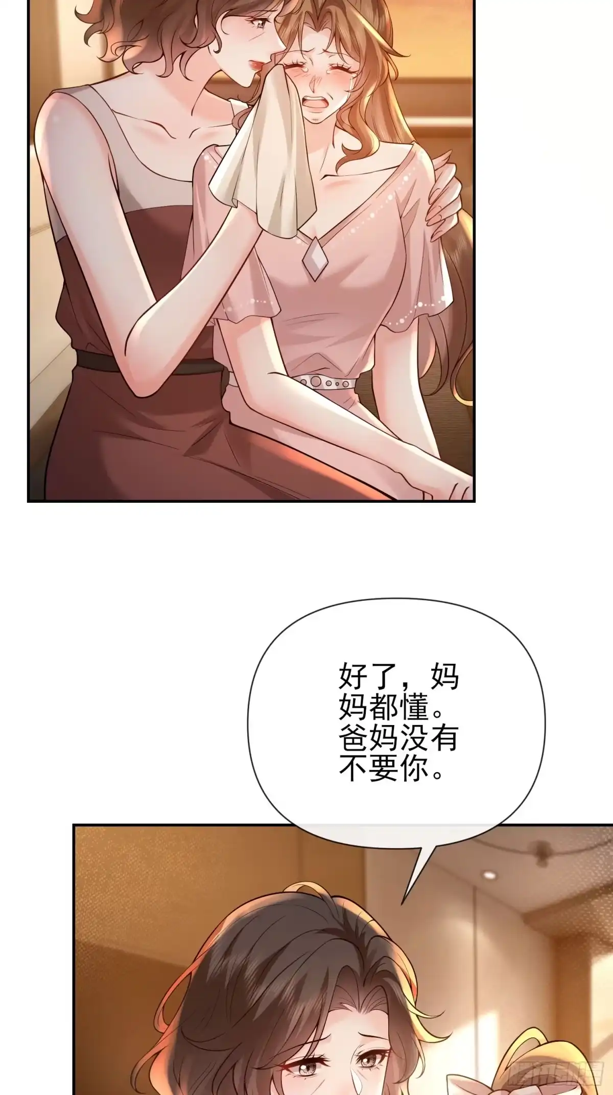 预谋心动 25 打烂她的嘴 第16页