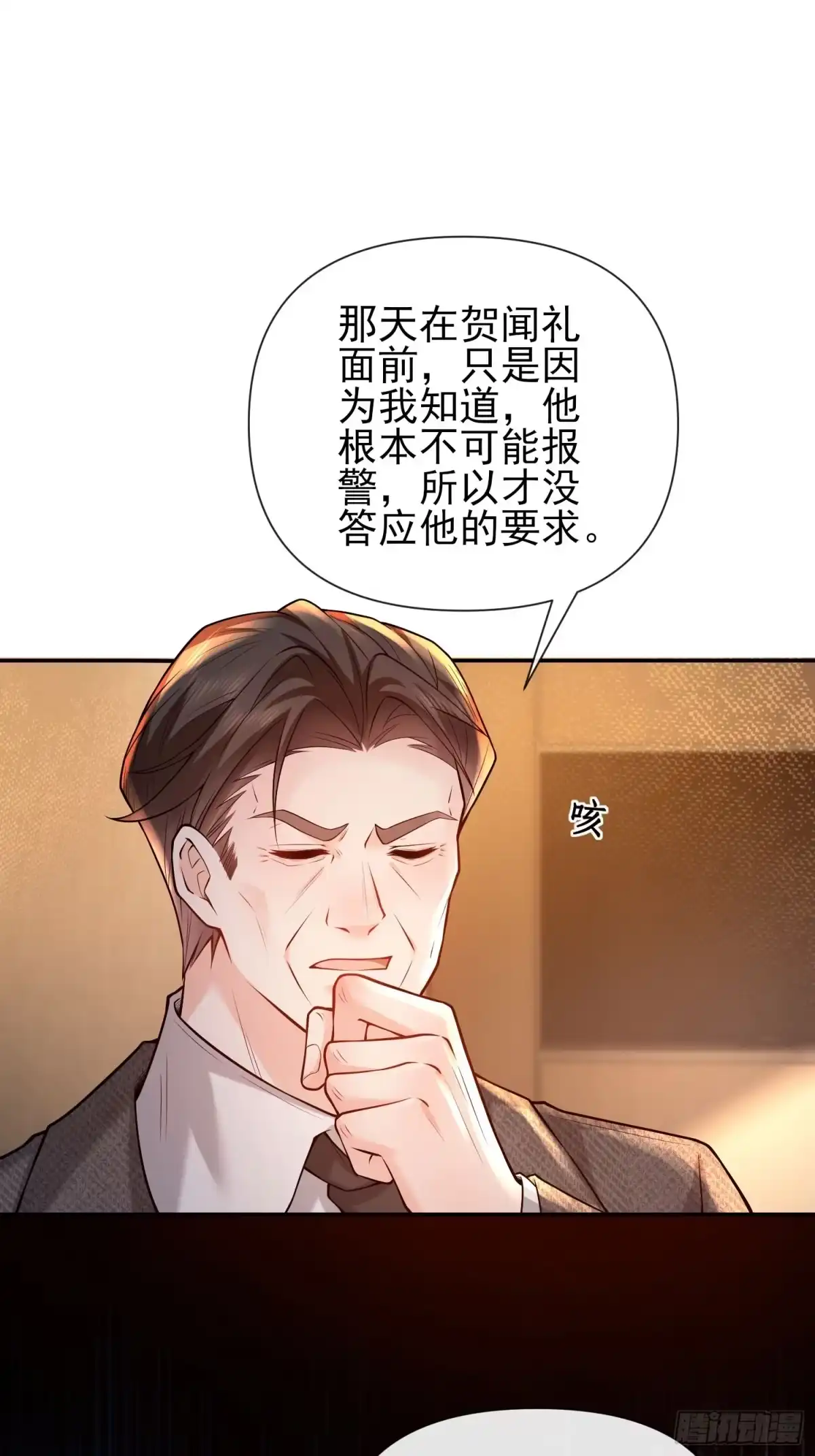 预谋心动 25 打烂她的嘴 第18页