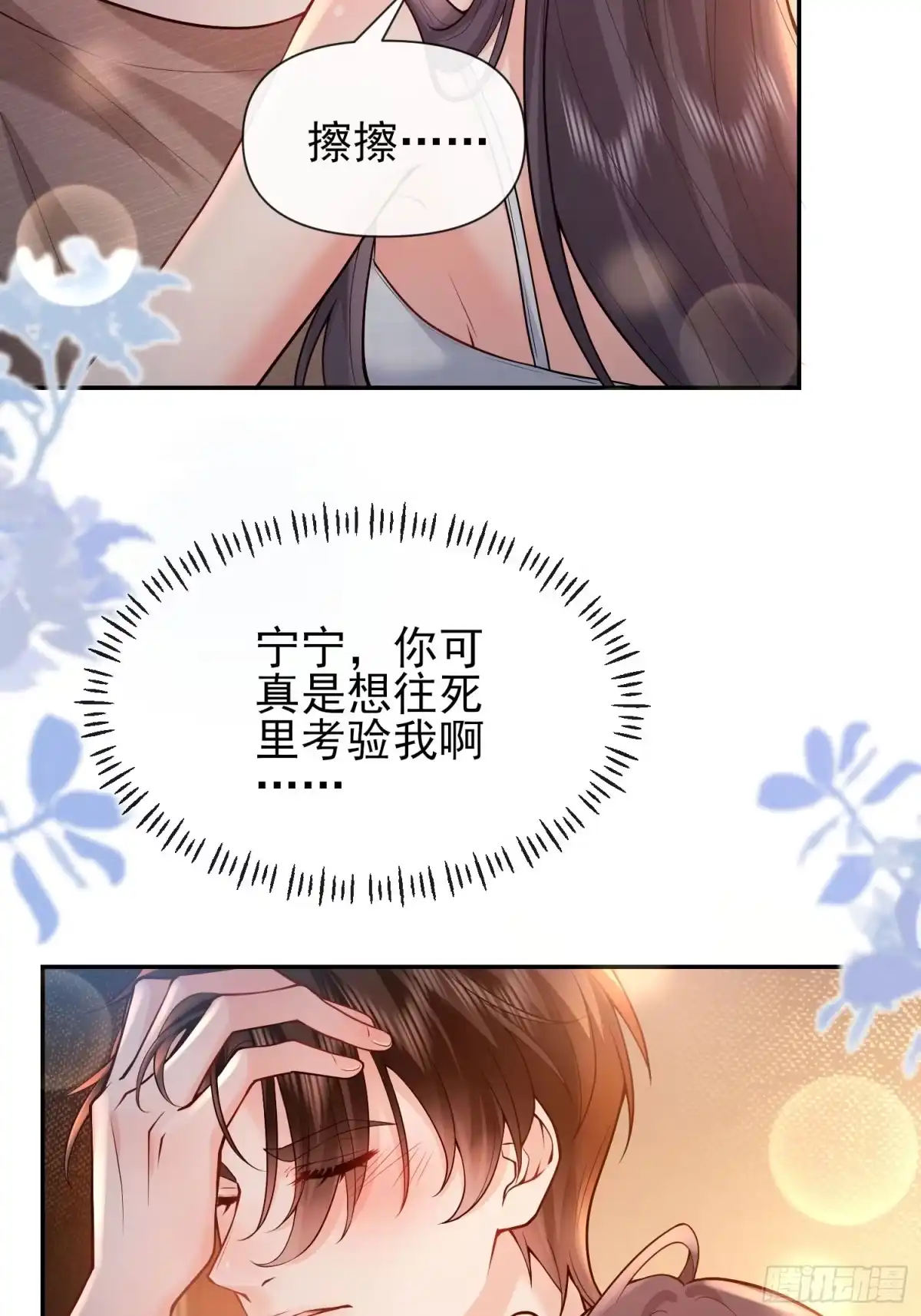 预谋心动 25 打烂她的嘴 第2页