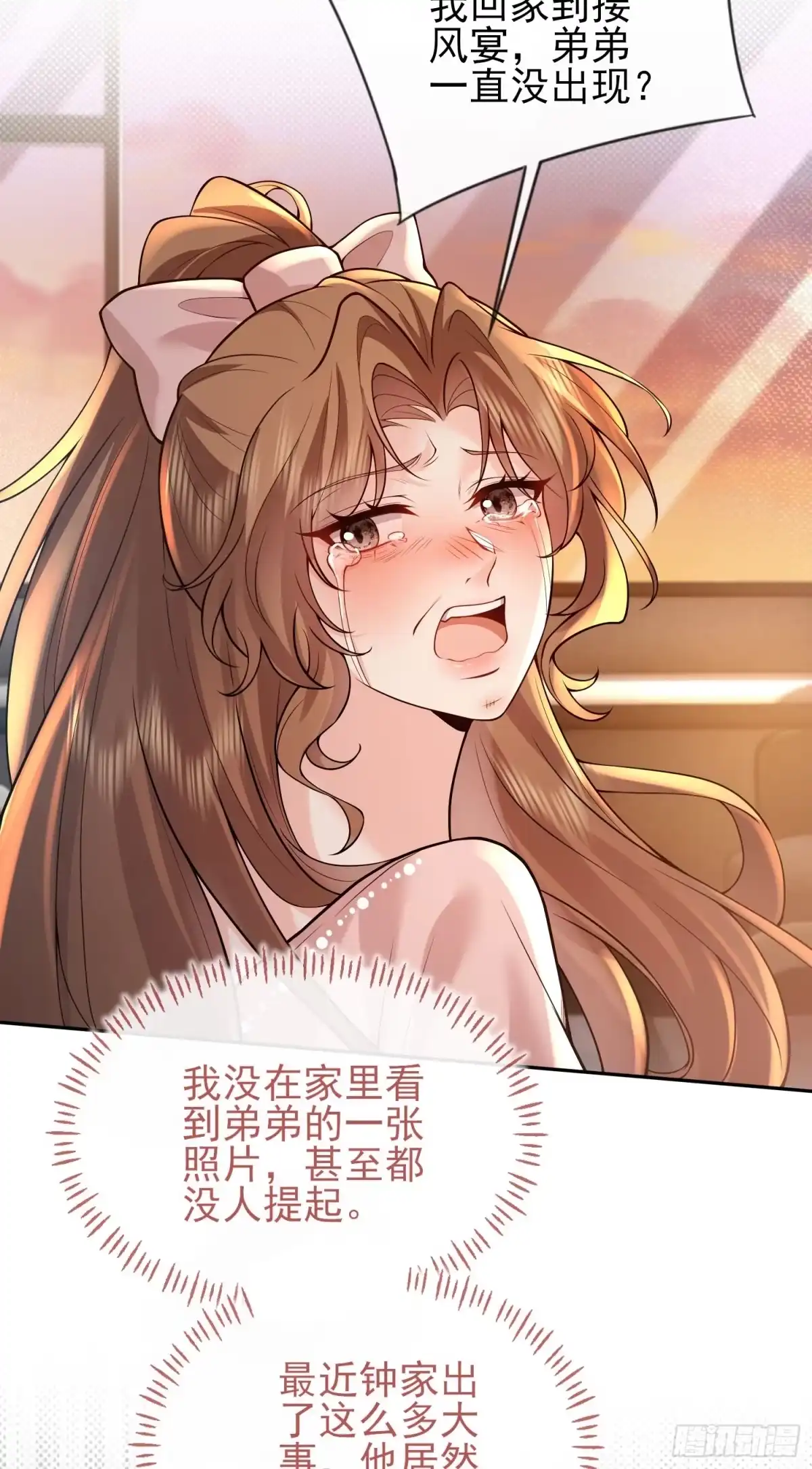 预谋心动 25 打烂她的嘴 第21页