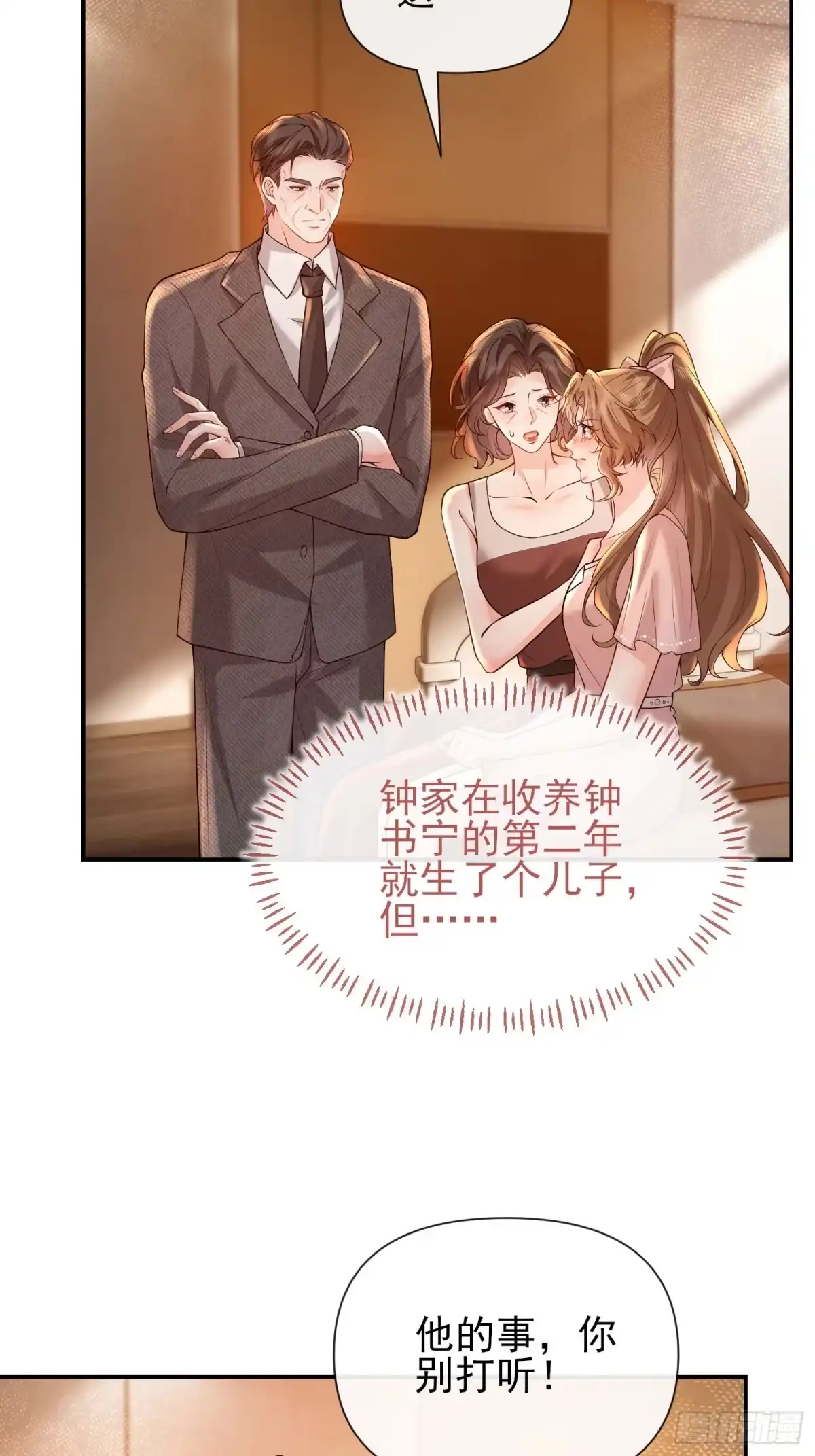 预谋心动 25 打烂她的嘴 第23页