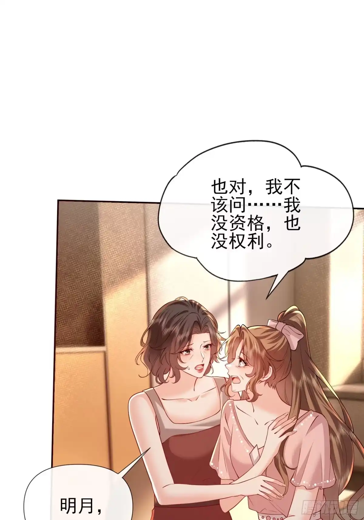 预谋心动 25 打烂她的嘴 第26页