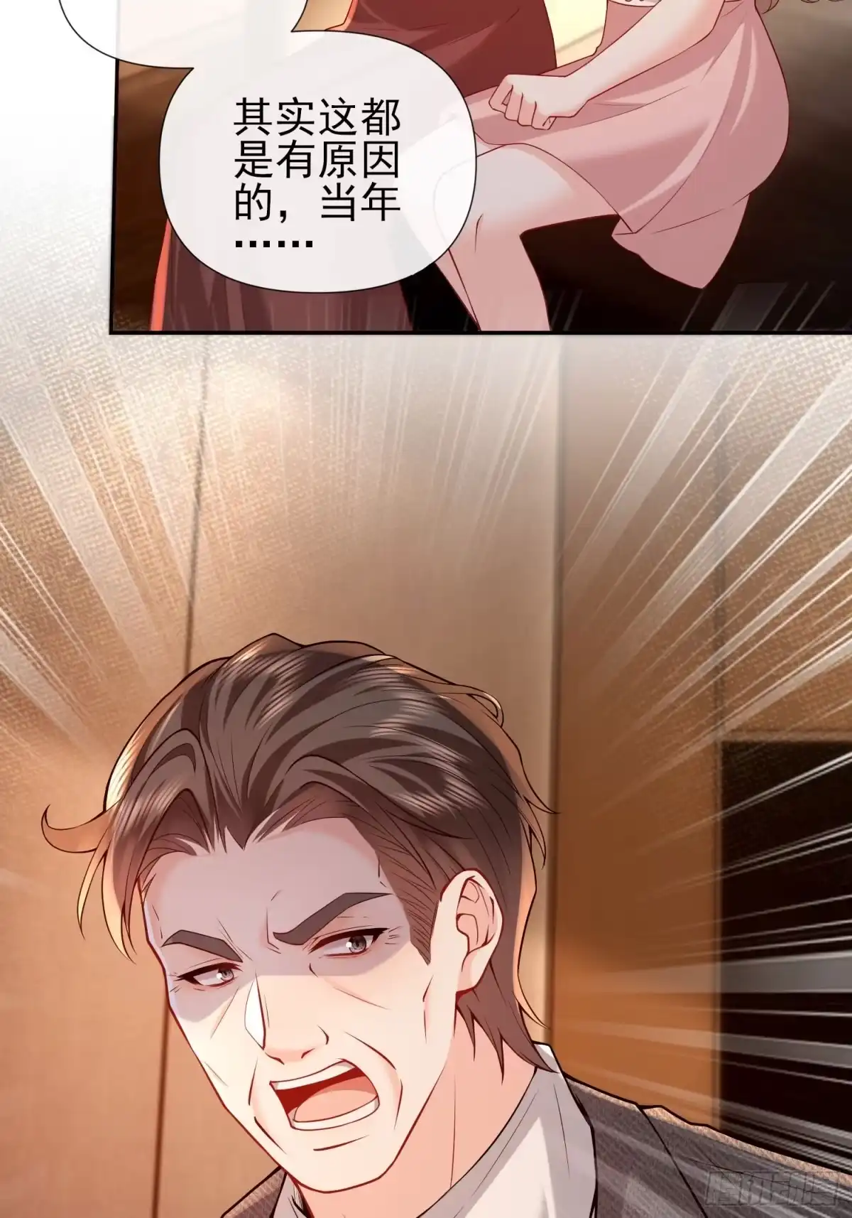 预谋心动 25 打烂她的嘴 第27页
