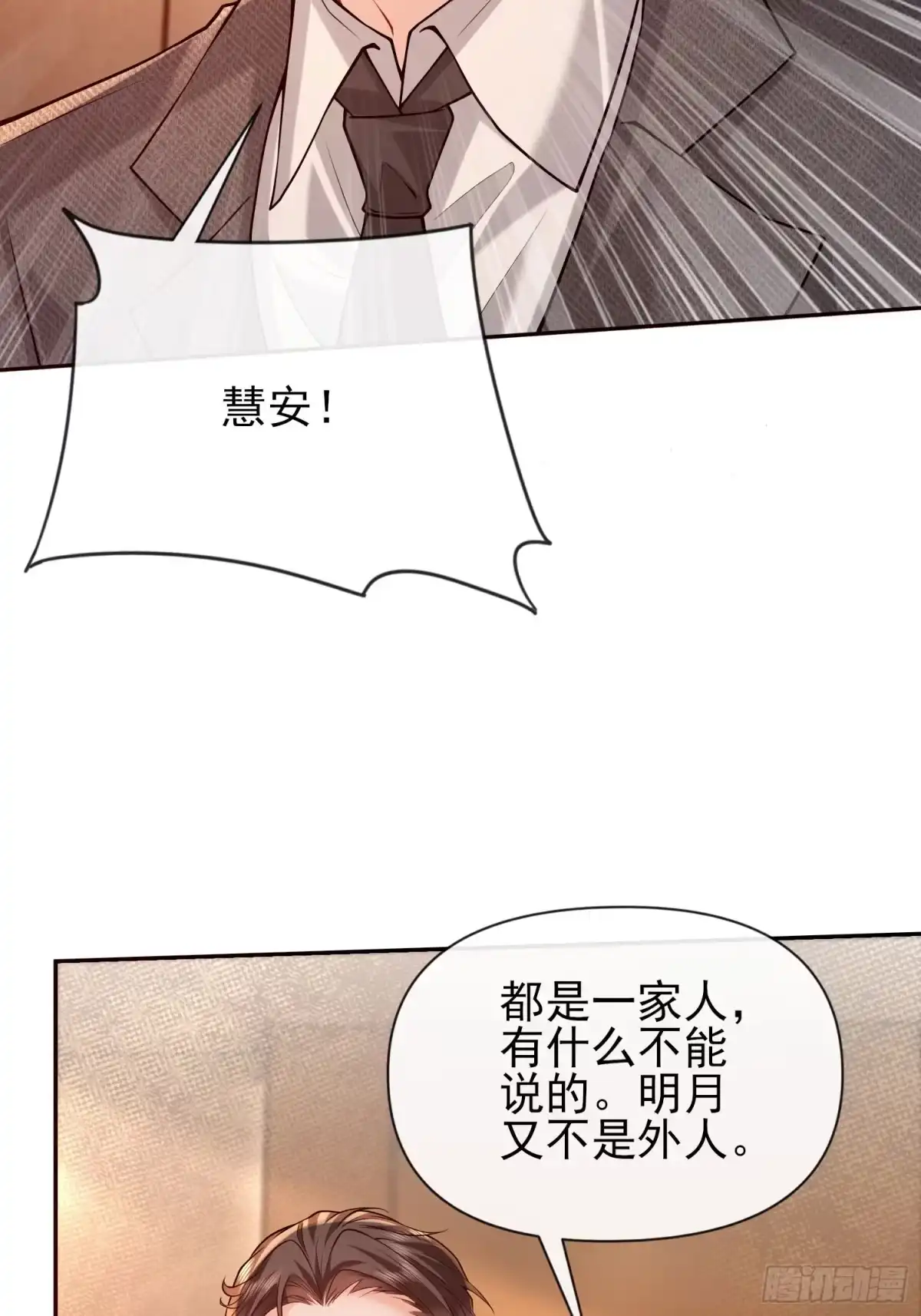 预谋心动 25 打烂她的嘴 第28页