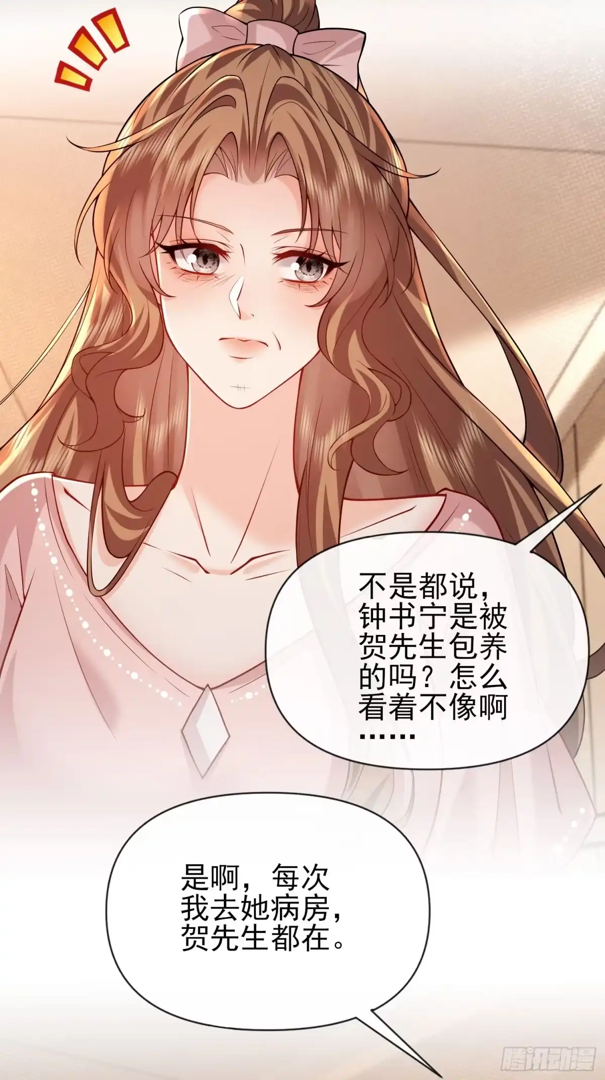 预谋心动 25 打烂她的嘴 第33页