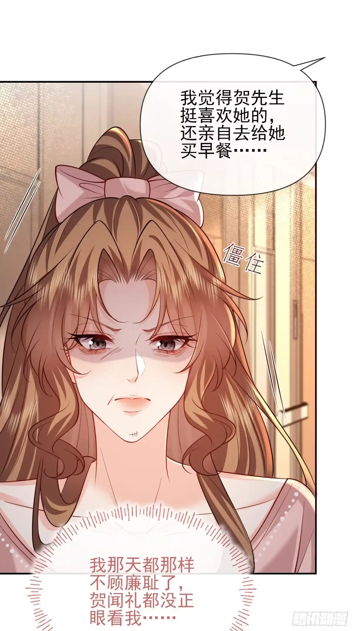 预谋心动 25 打烂她的嘴 第35页