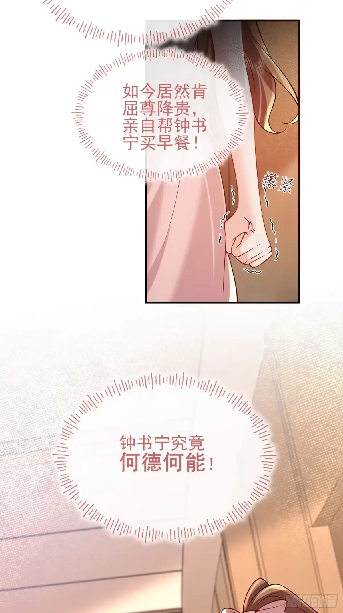 预谋心动 25 打烂她的嘴 第36页