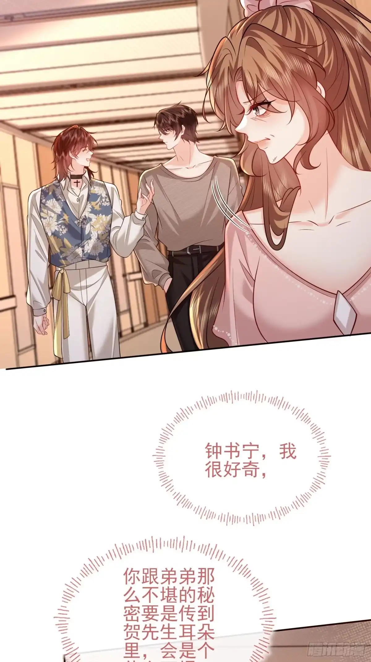 预谋心动 25 打烂她的嘴 第37页