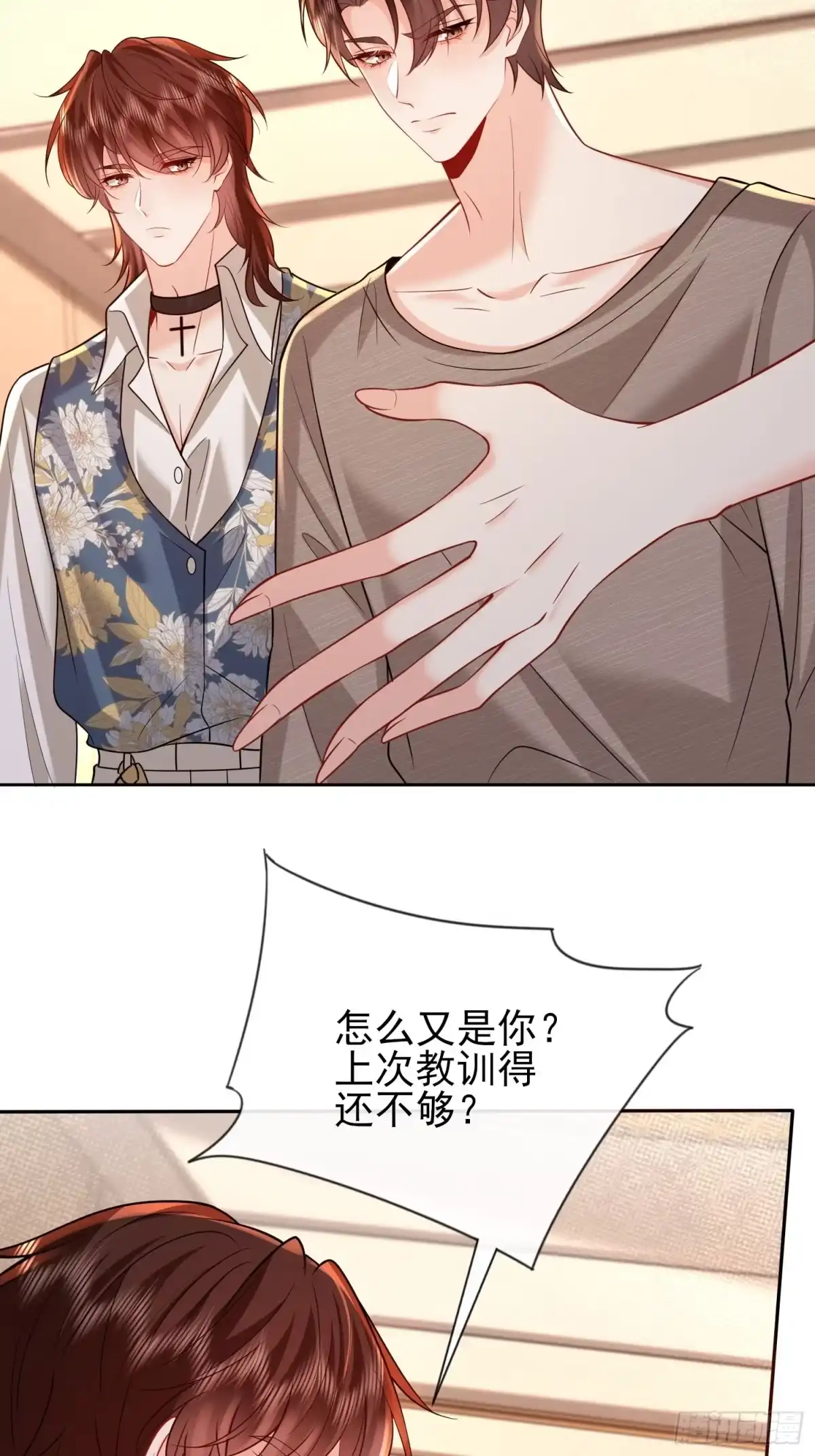 预谋心动 25 打烂她的嘴 第39页