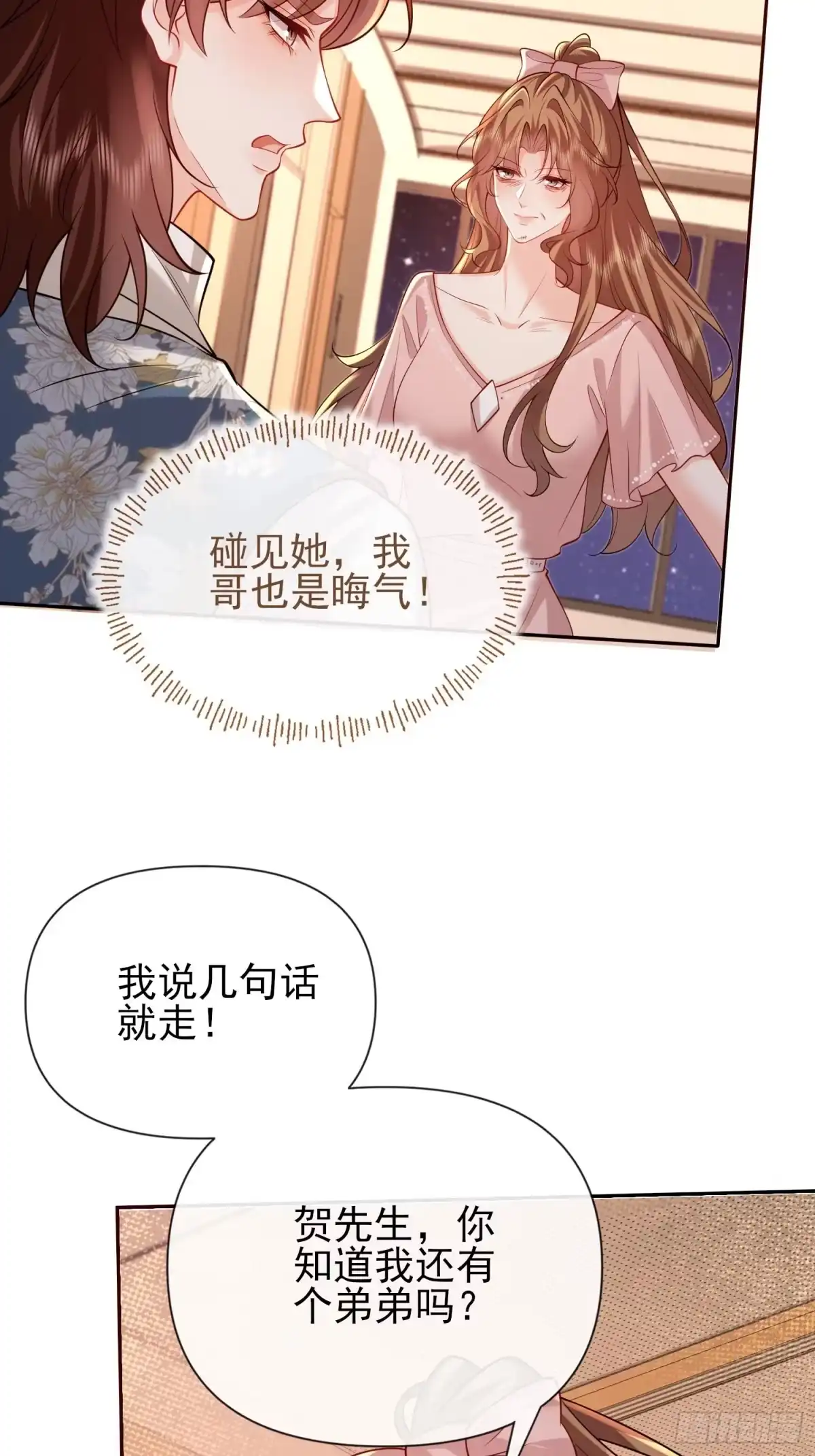 预谋心动 25 打烂她的嘴 第40页