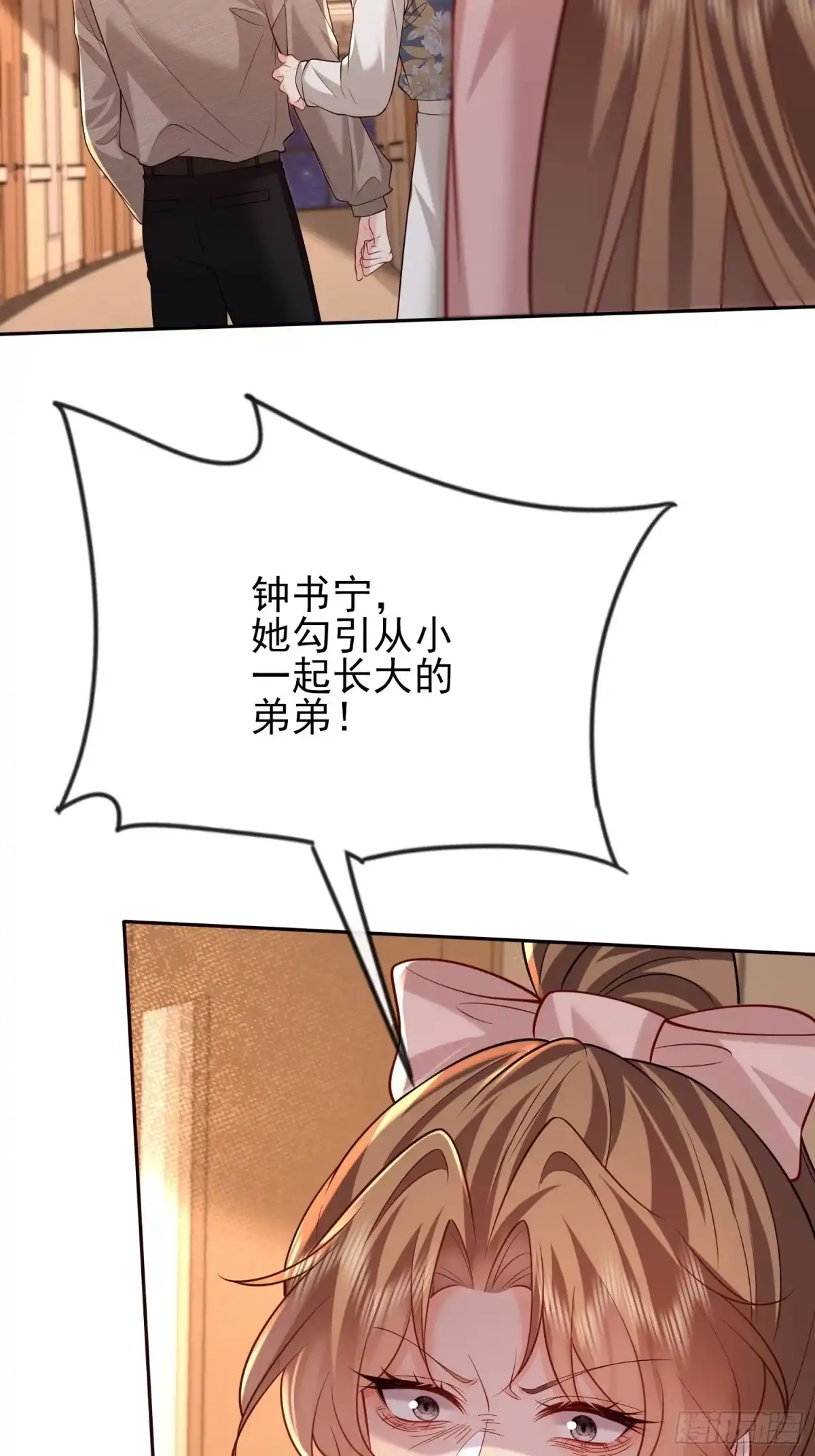 预谋心动 25 打烂她的嘴 第45页