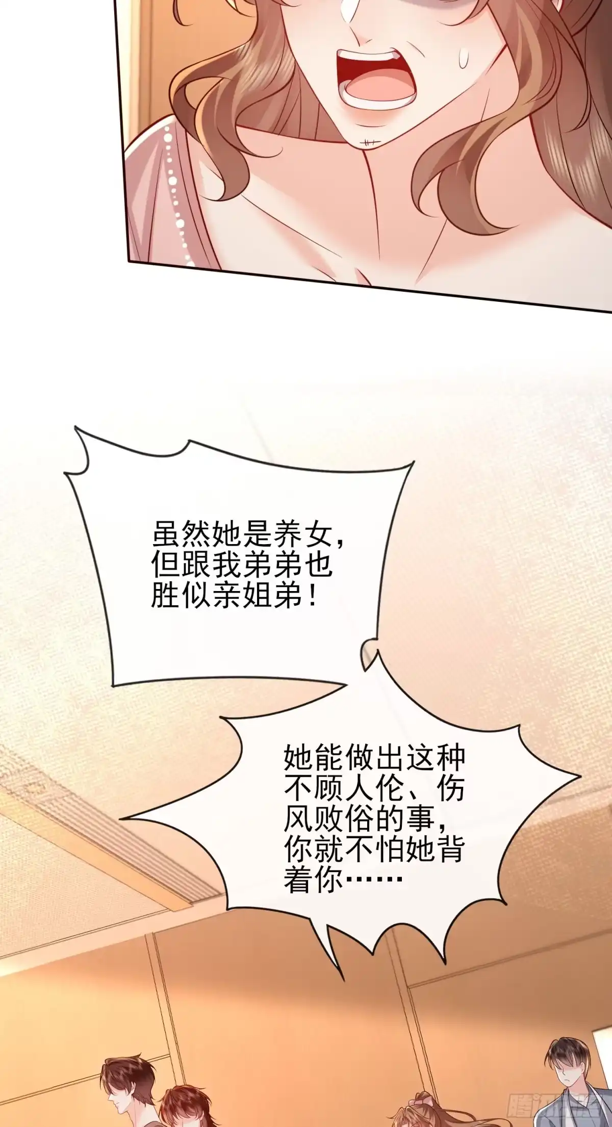 预谋心动 25 打烂她的嘴 第46页