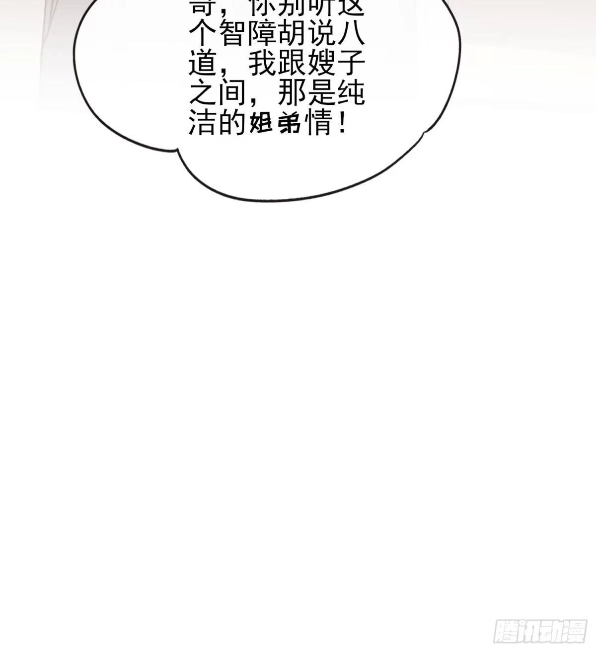 预谋心动 25 打烂她的嘴 第50页