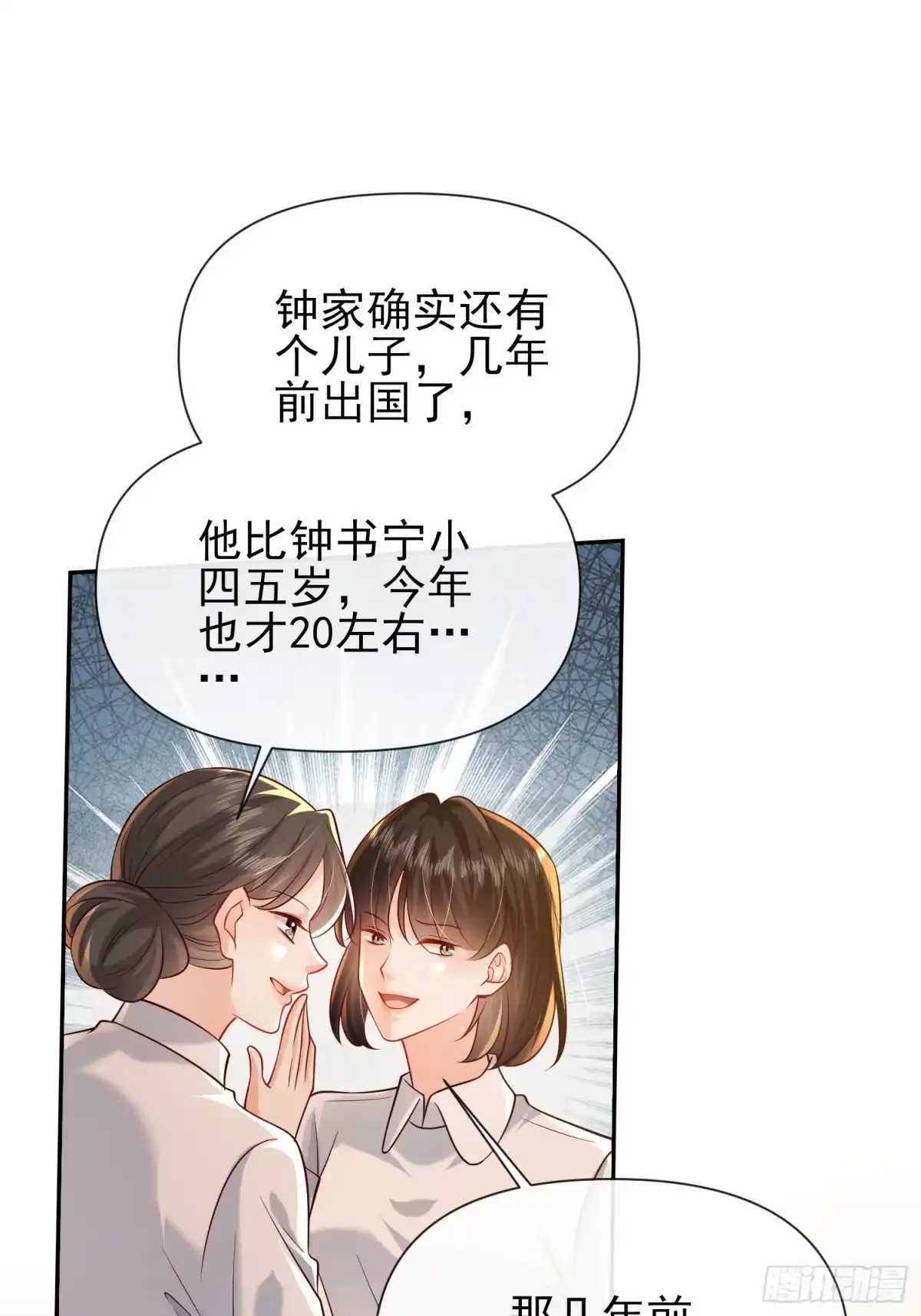 预谋心动 25 打烂她的嘴 第51页