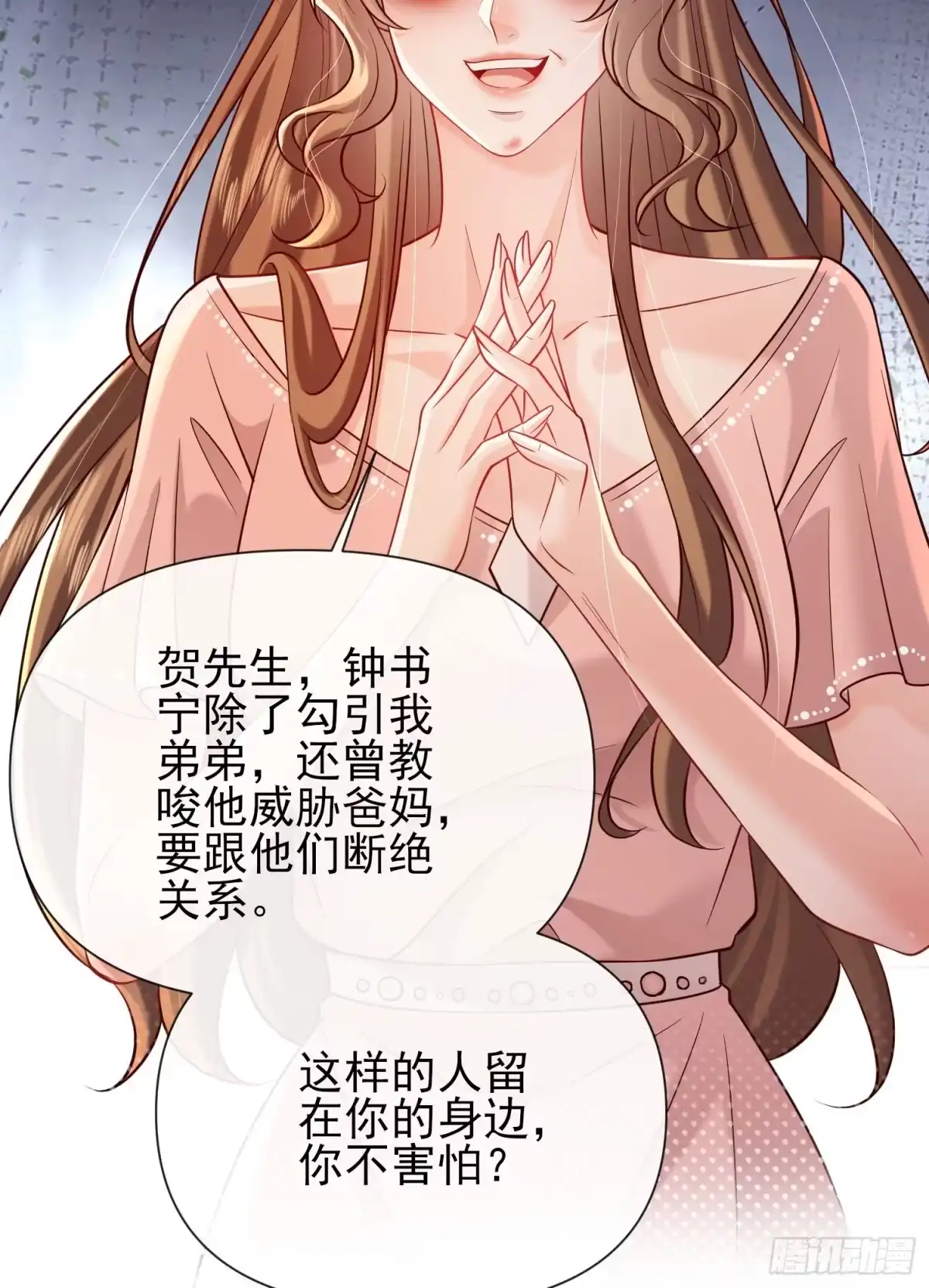 预谋心动 25 打烂她的嘴 第55页