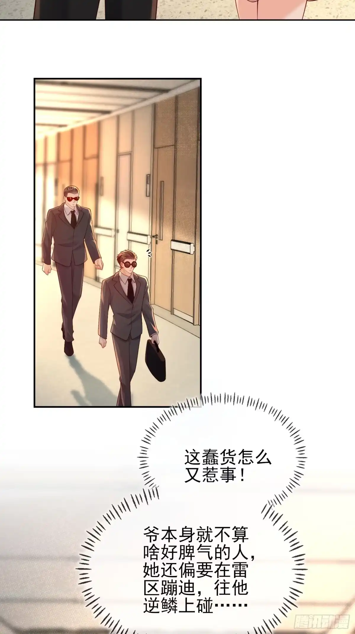 预谋心动 25 打烂她的嘴 第58页
