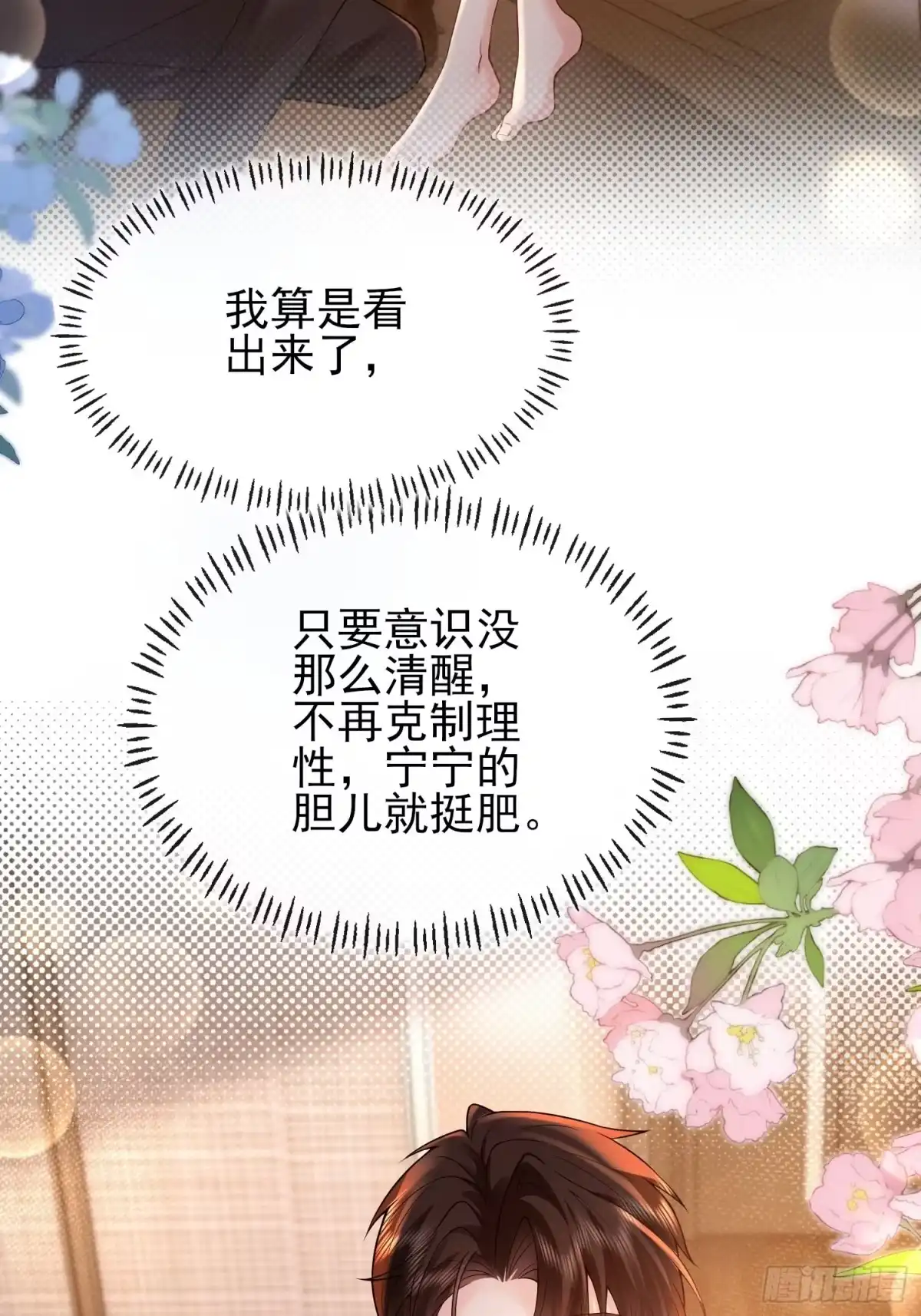 预谋心动 25 打烂她的嘴 第6页
