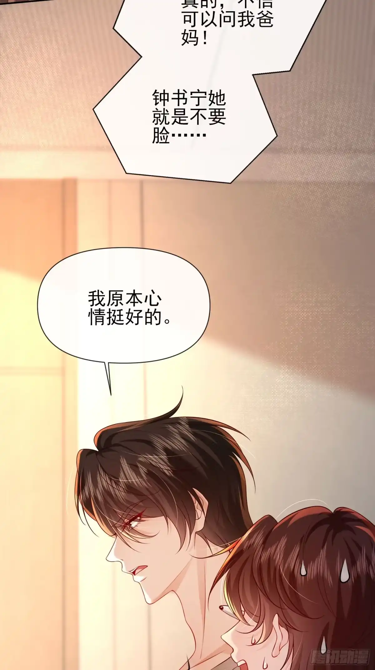 预谋心动 25 打烂她的嘴 第61页