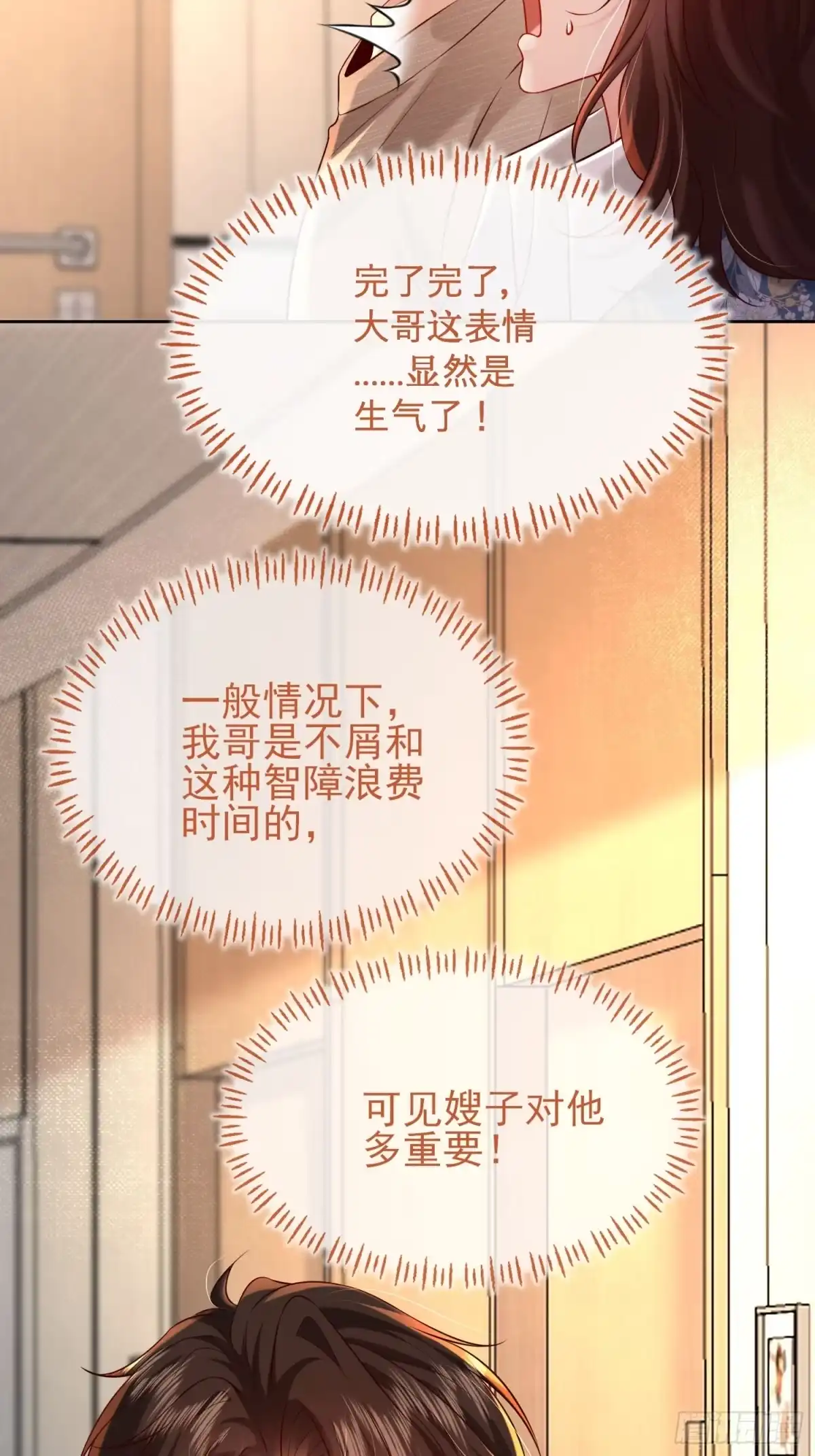预谋心动 25 打烂她的嘴 第62页