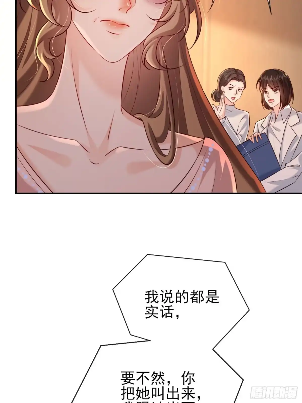 预谋心动 25 打烂她的嘴 第66页