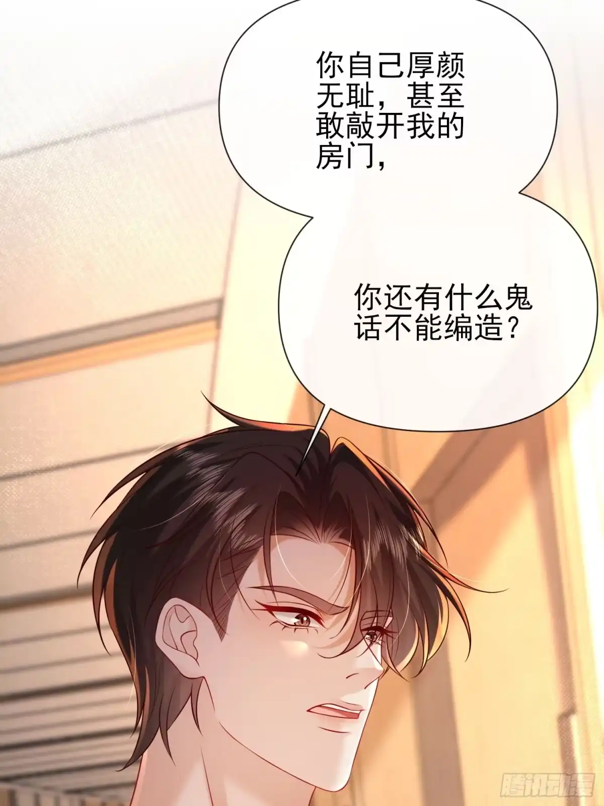 预谋心动 25 打烂她的嘴 第68页