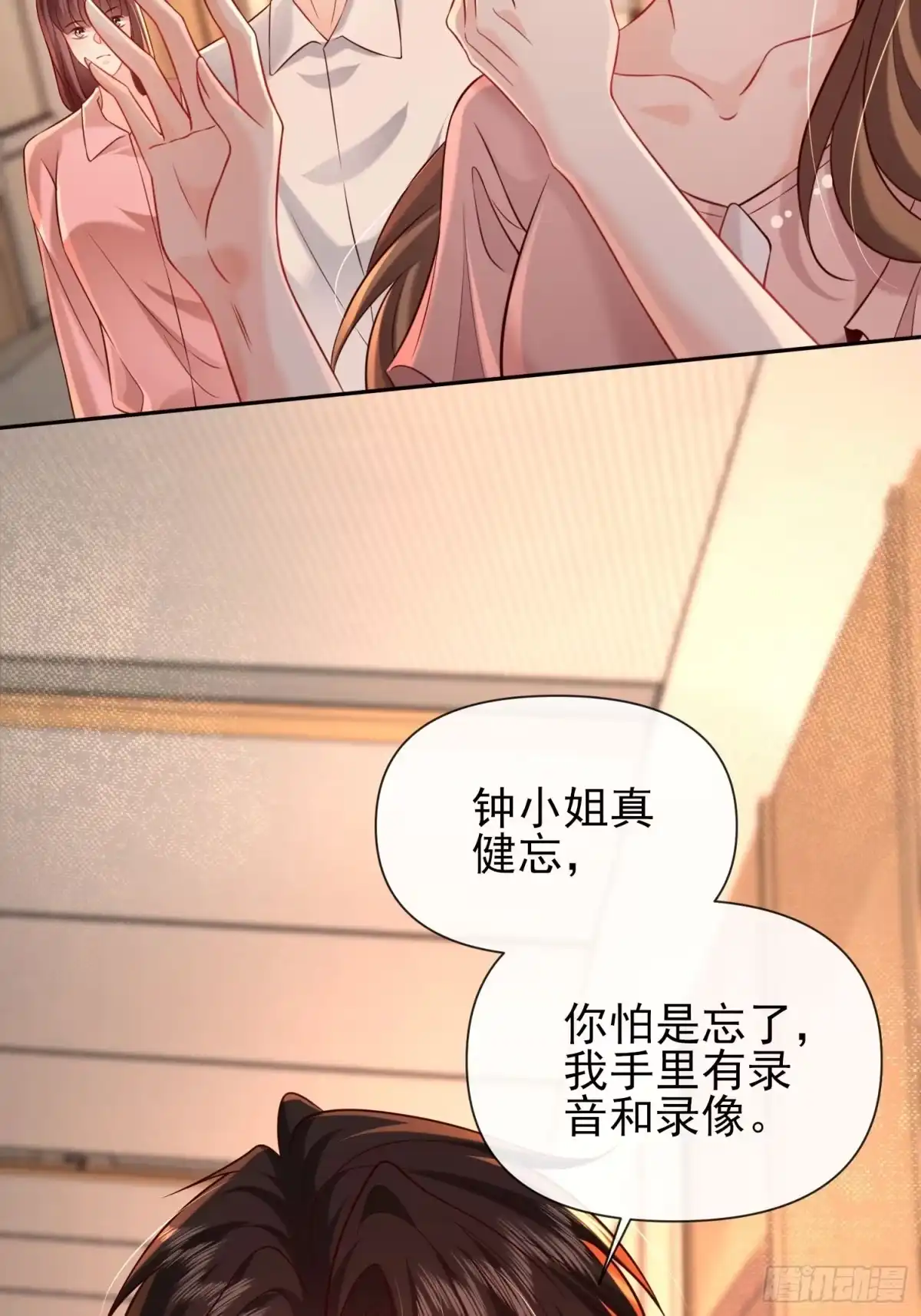 预谋心动 25 打烂她的嘴 第71页