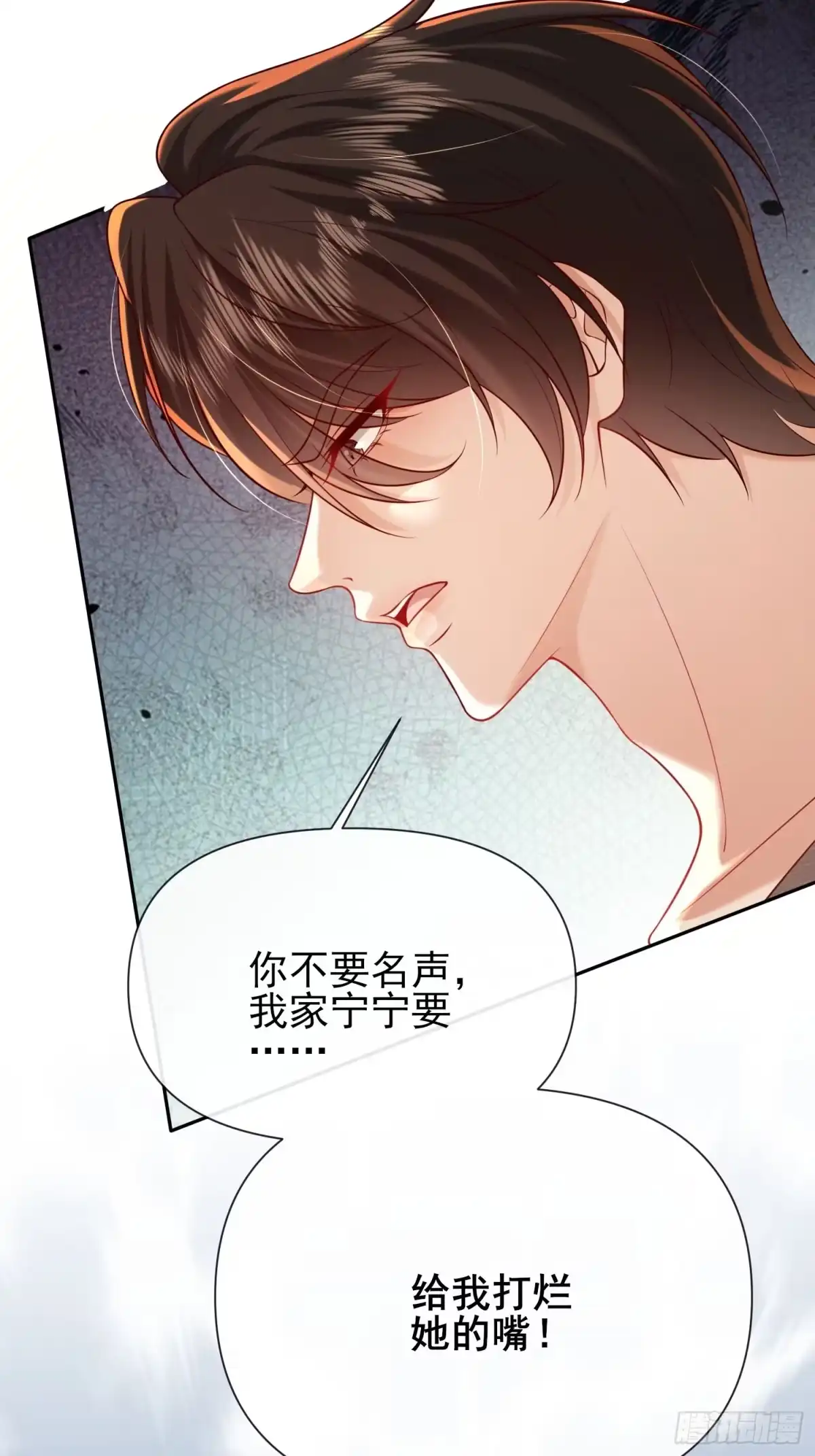 预谋心动 25 打烂她的嘴 第74页
