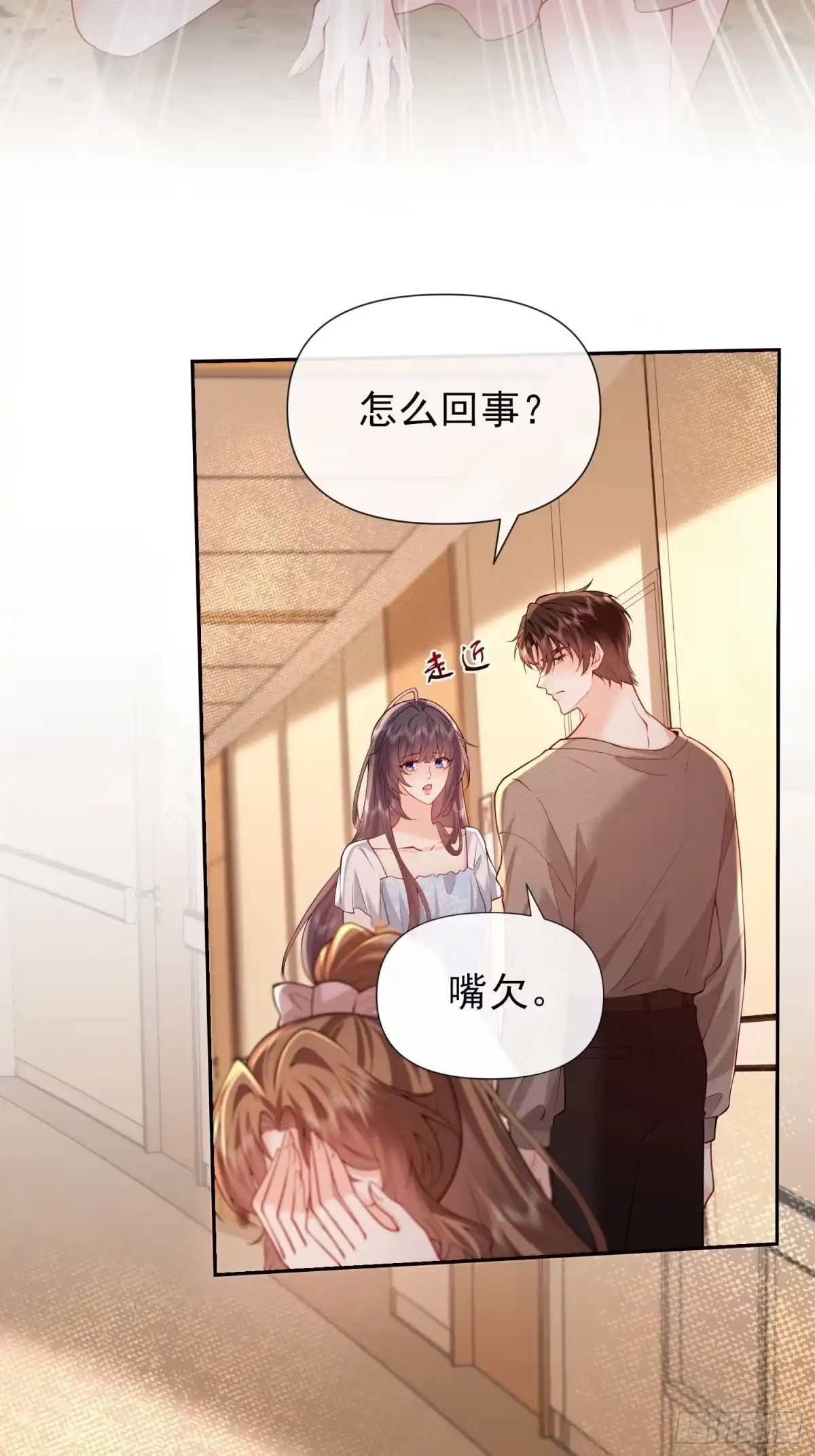 预谋心动 26 真的喜欢小野？ 第11页