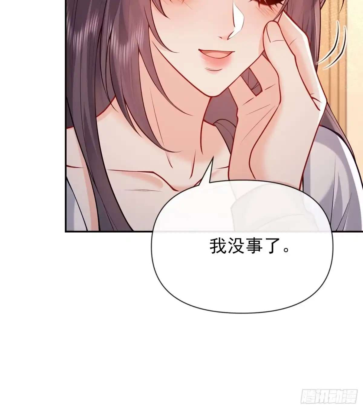 预谋心动 26 真的喜欢小野？ 第16页