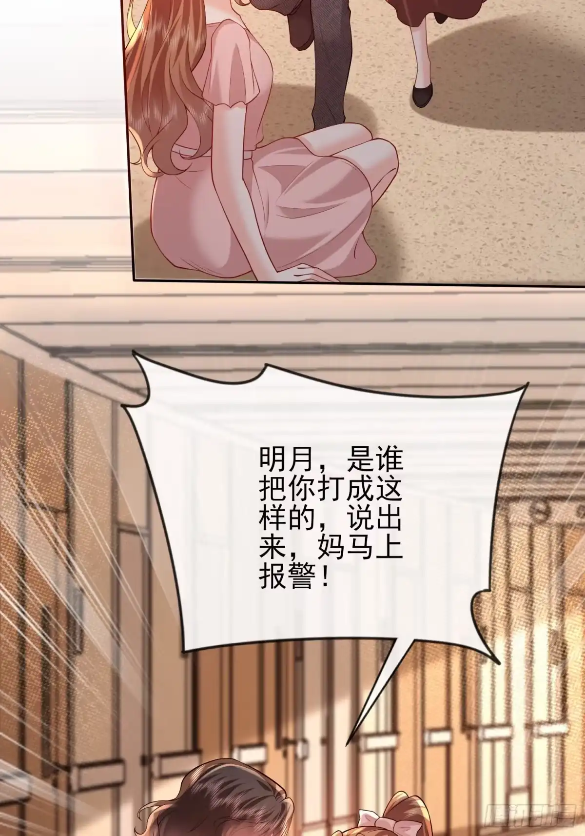 预谋心动 26 真的喜欢小野？ 第19页