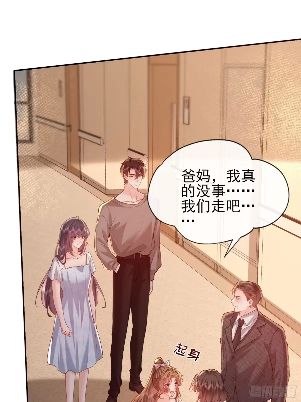 预谋心动 26 真的喜欢小野？ 第25页