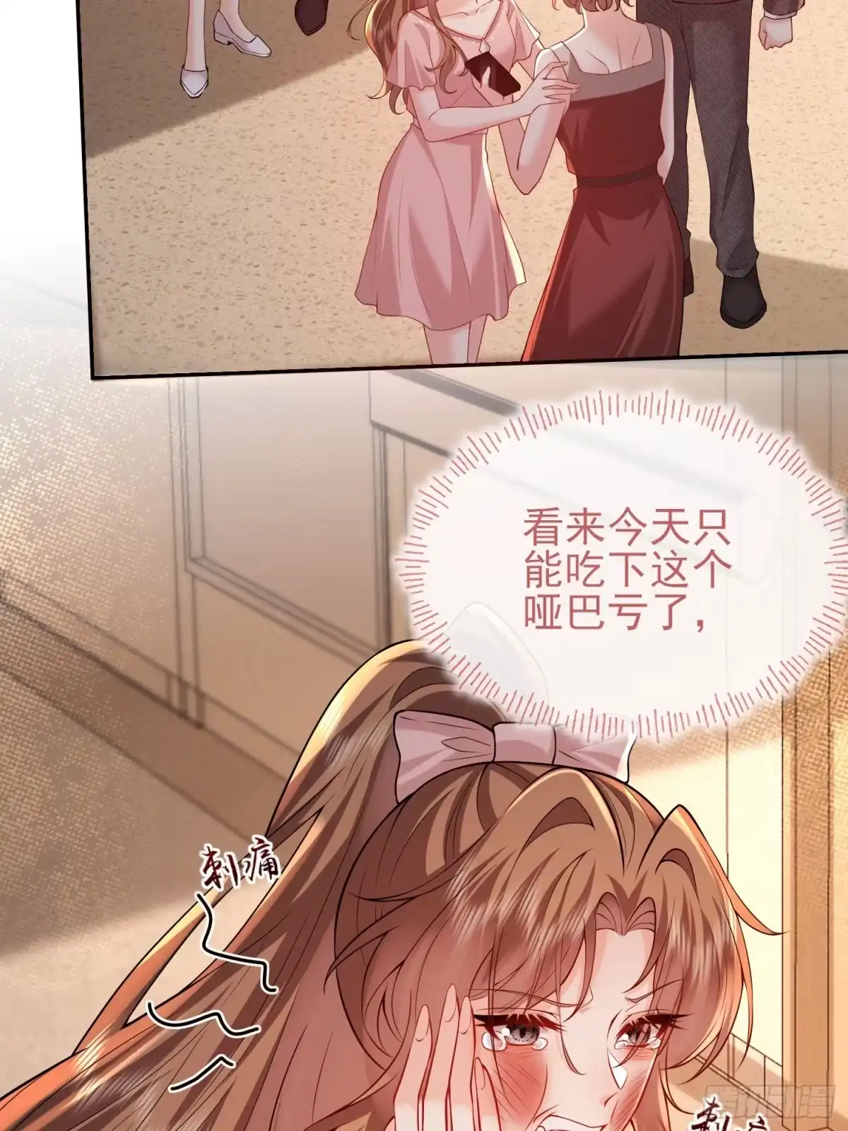 预谋心动 26 真的喜欢小野？ 第26页
