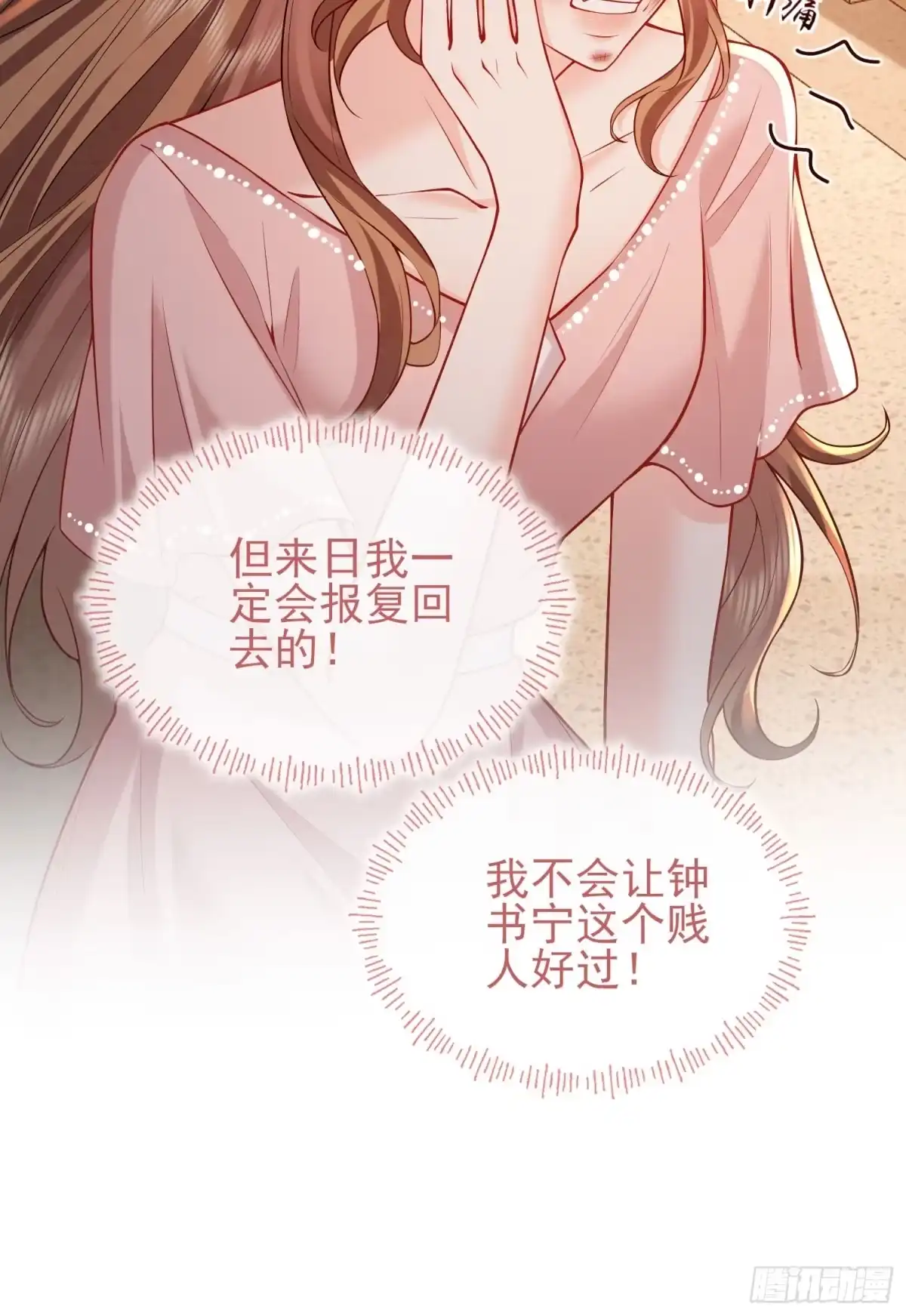 预谋心动 26 真的喜欢小野？ 第27页