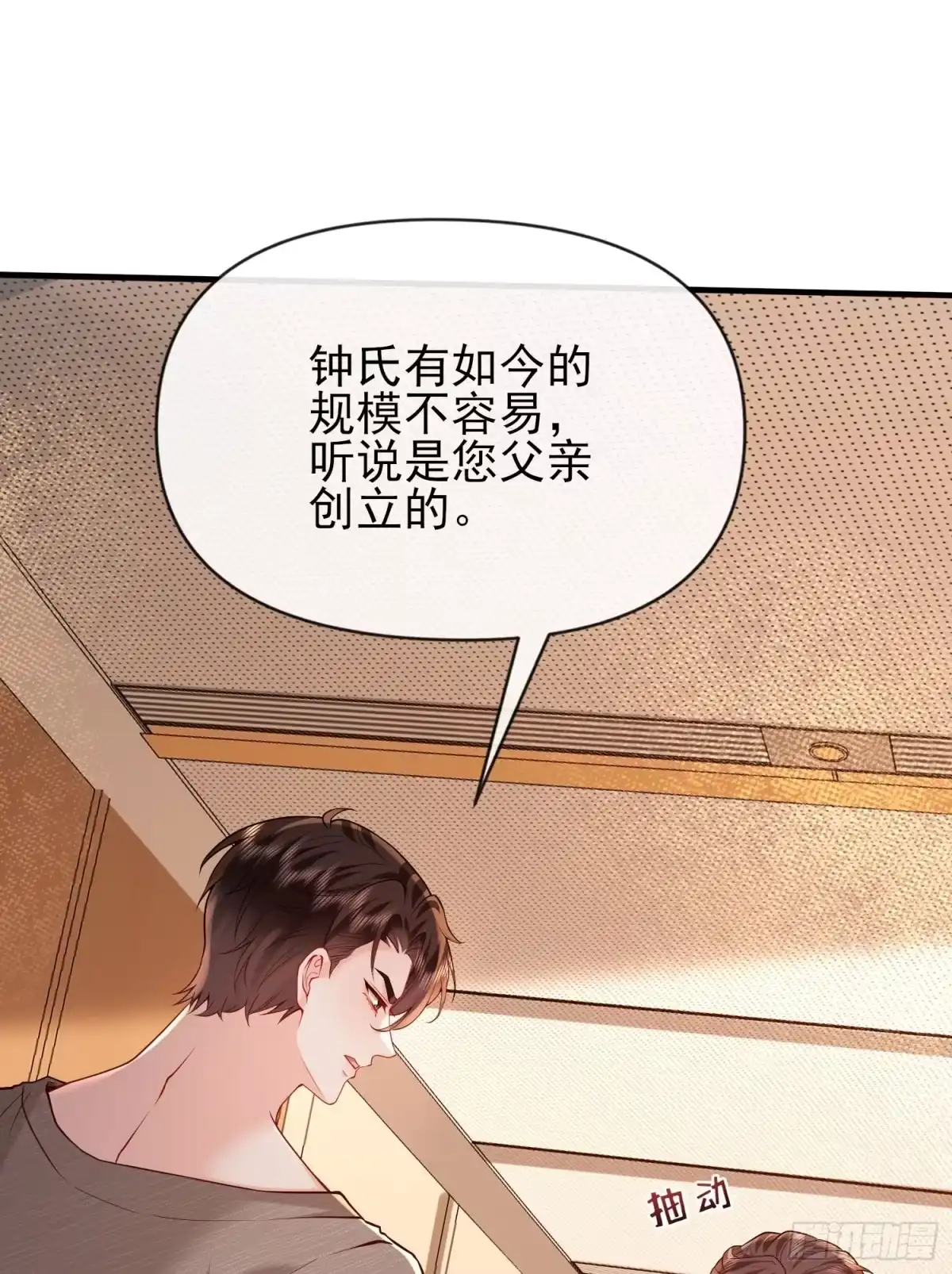 预谋心动 26 真的喜欢小野？ 第31页