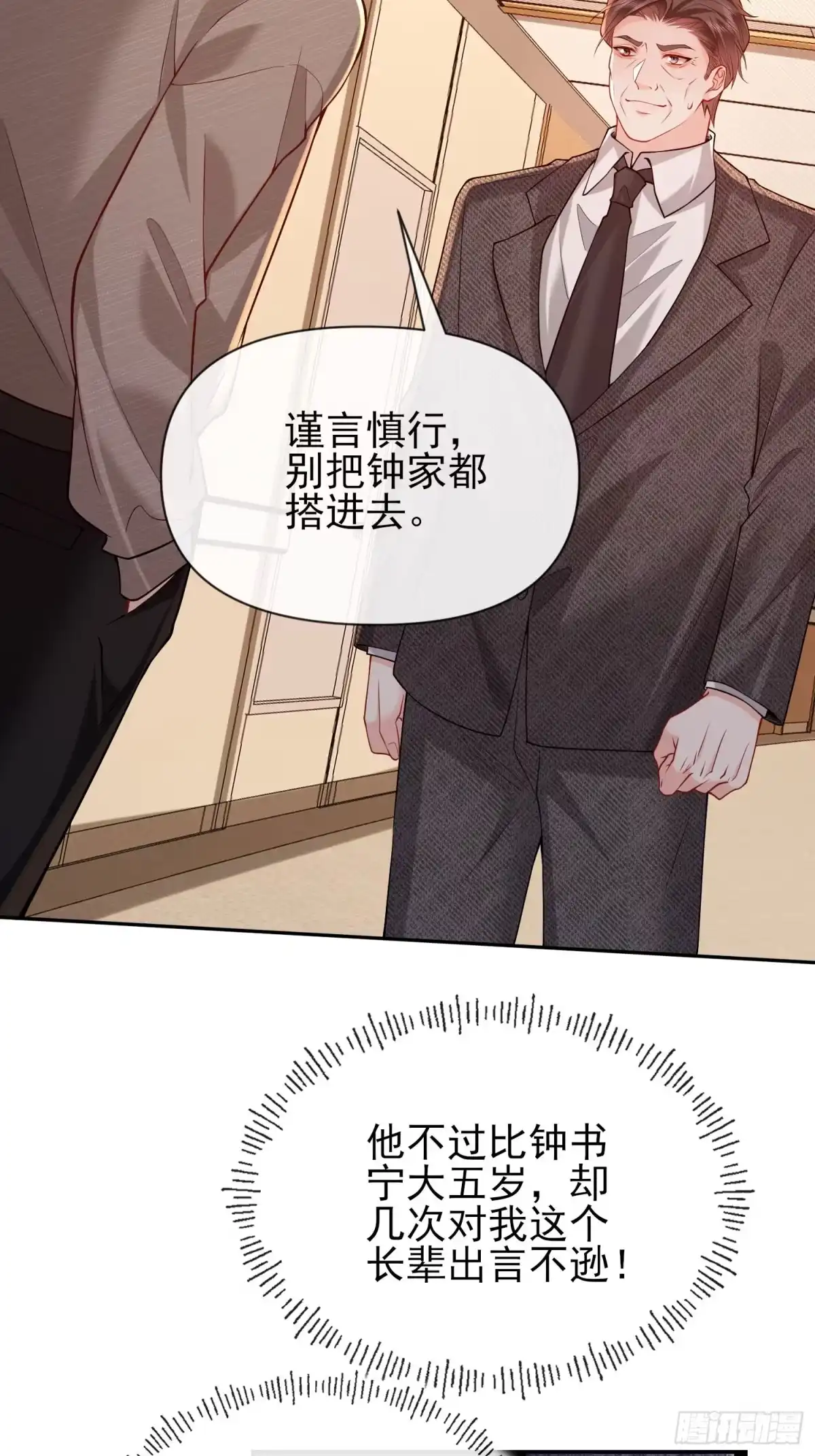 预谋心动 26 真的喜欢小野？ 第32页