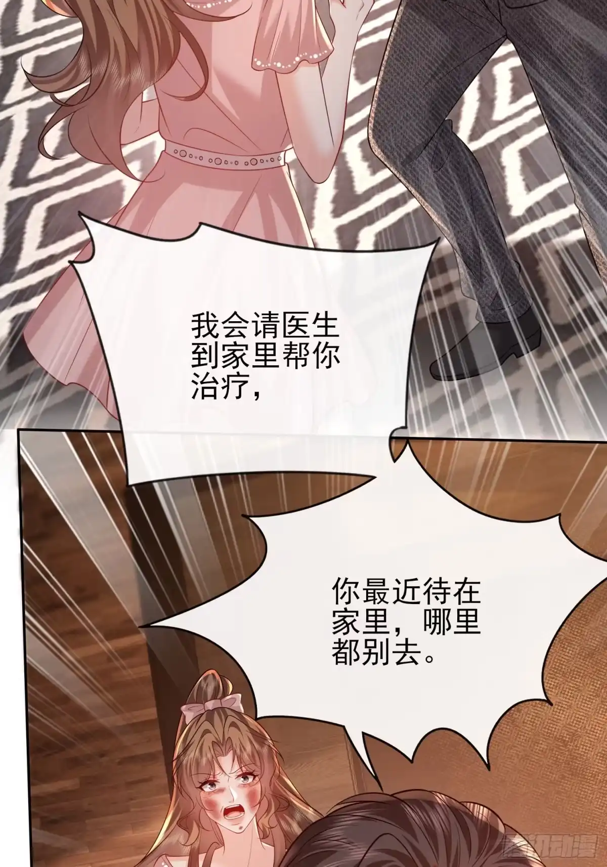 预谋心动 26 真的喜欢小野？ 第39页