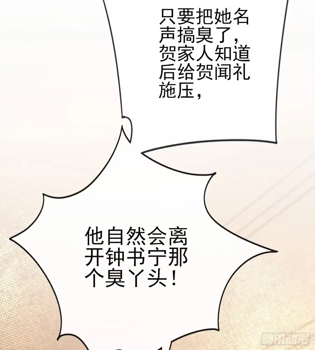 预谋心动 26 真的喜欢小野？ 第41页