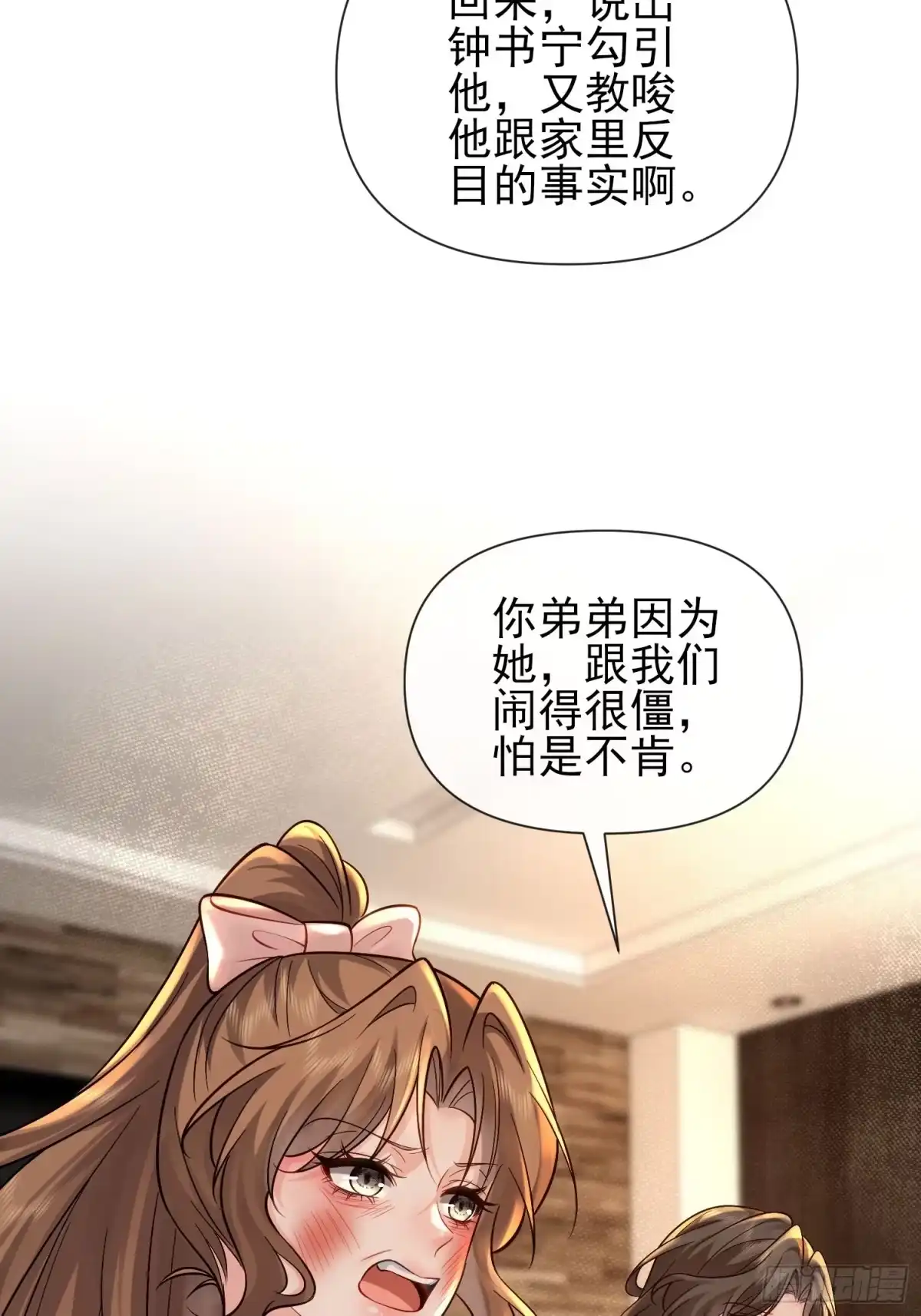 预谋心动 26 真的喜欢小野？ 第48页
