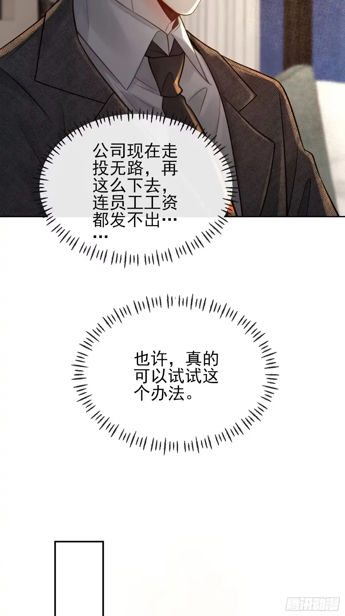 预谋心动 26 真的喜欢小野？ 第51页