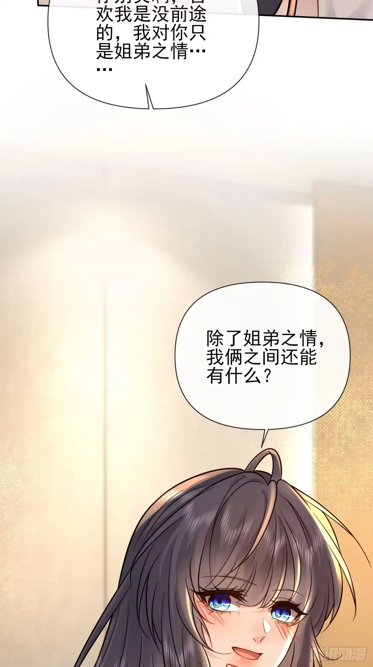 预谋心动 26 真的喜欢小野？ 第61页