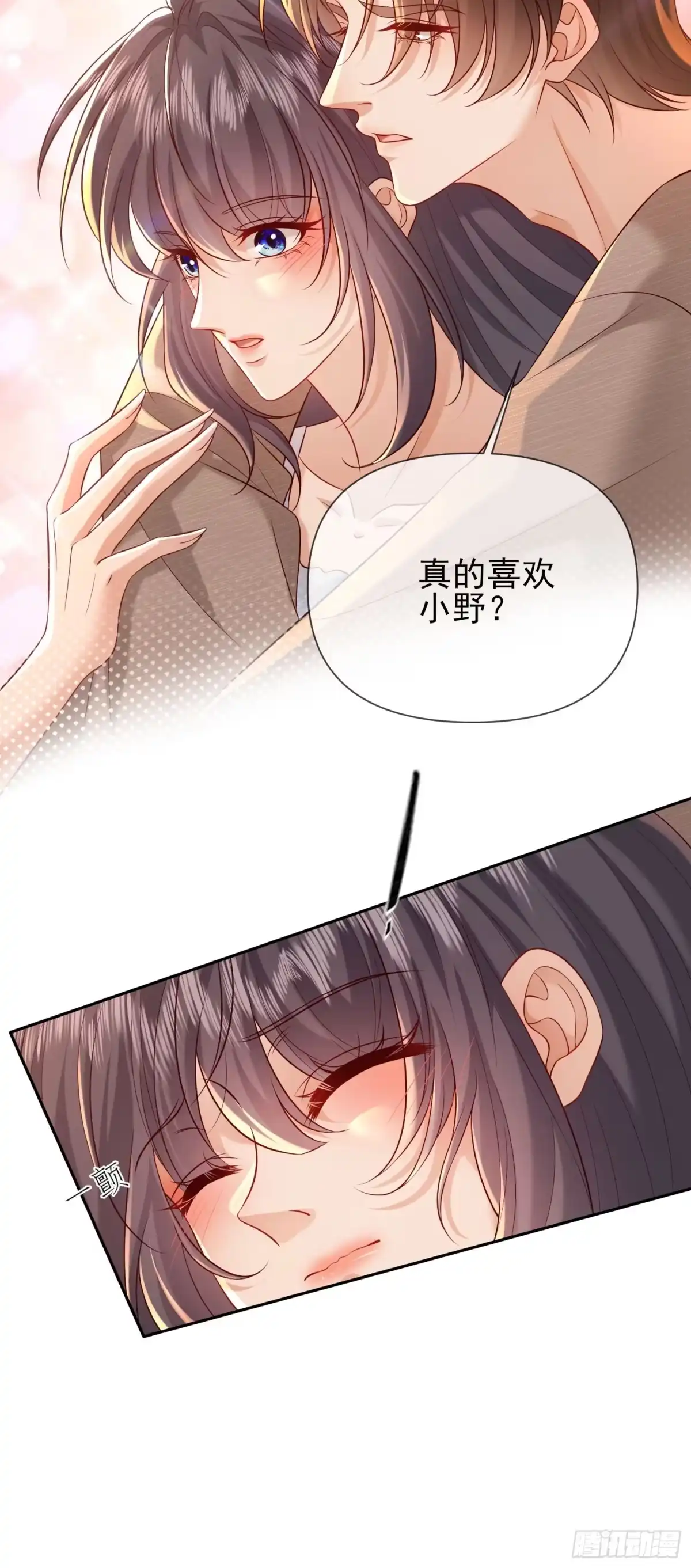 预谋心动 26 真的喜欢小野？ 第73页