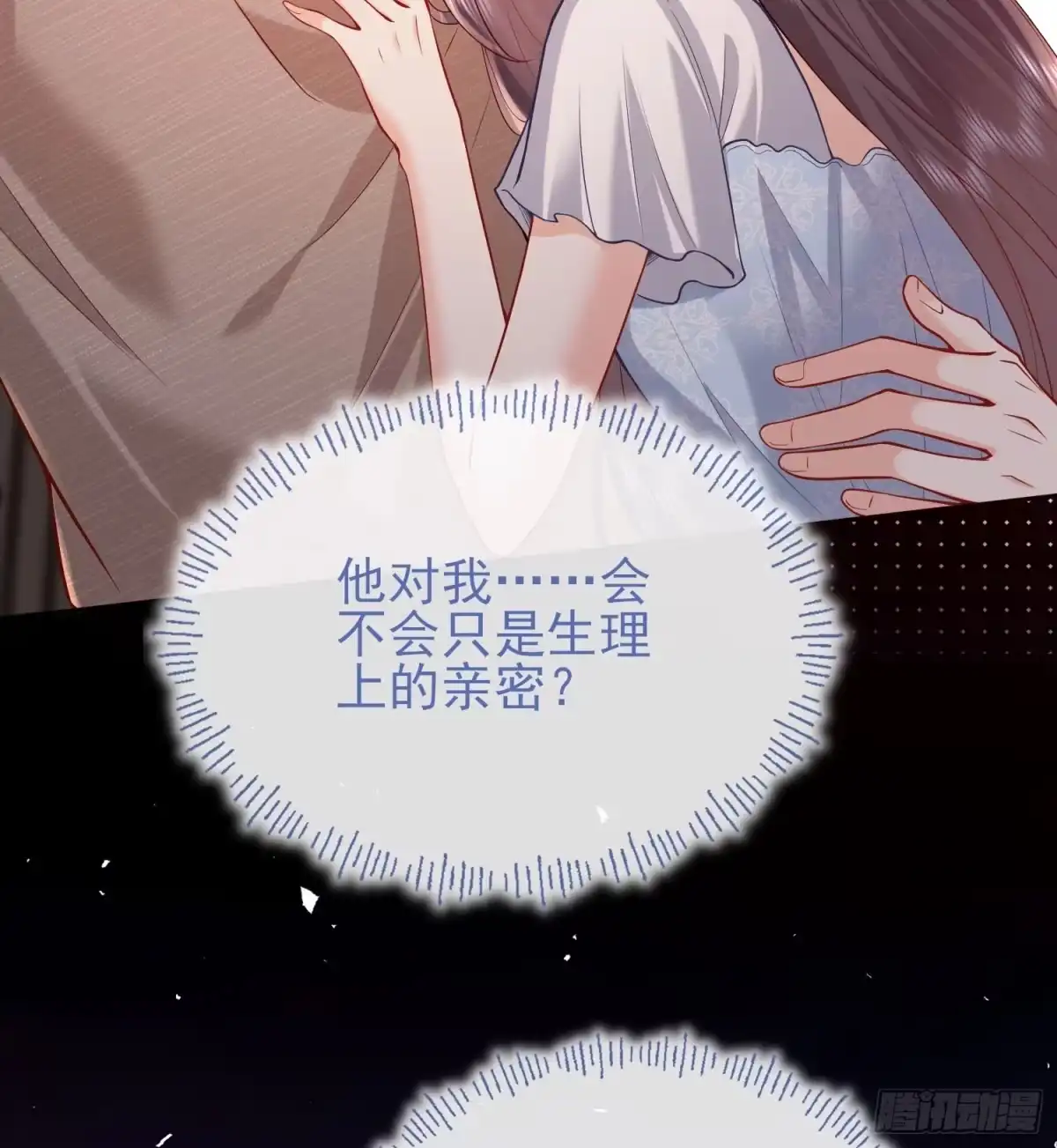 预谋心动 27 钟明曜回来了 第15页