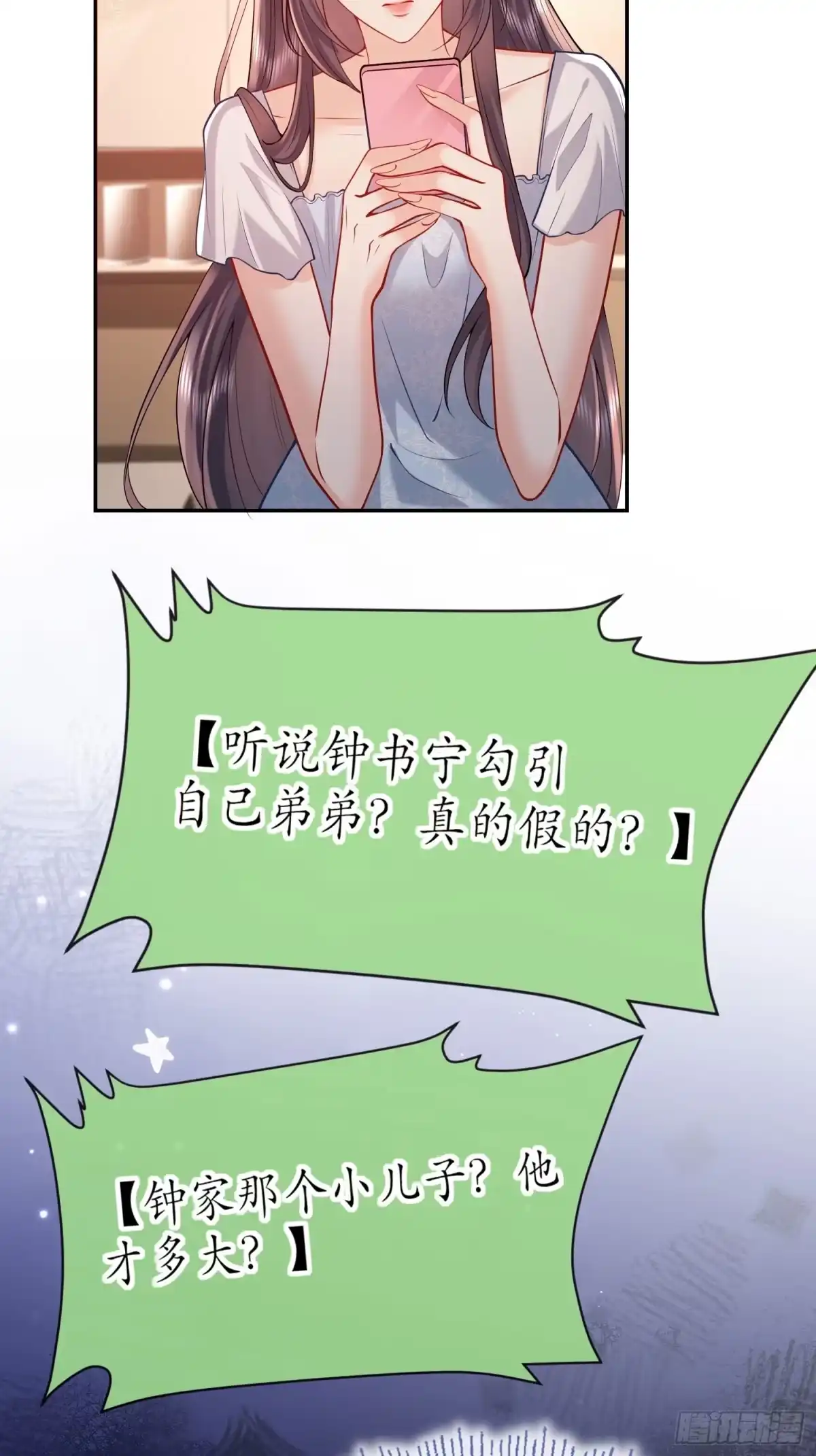 预谋心动 27 钟明曜回来了 第27页