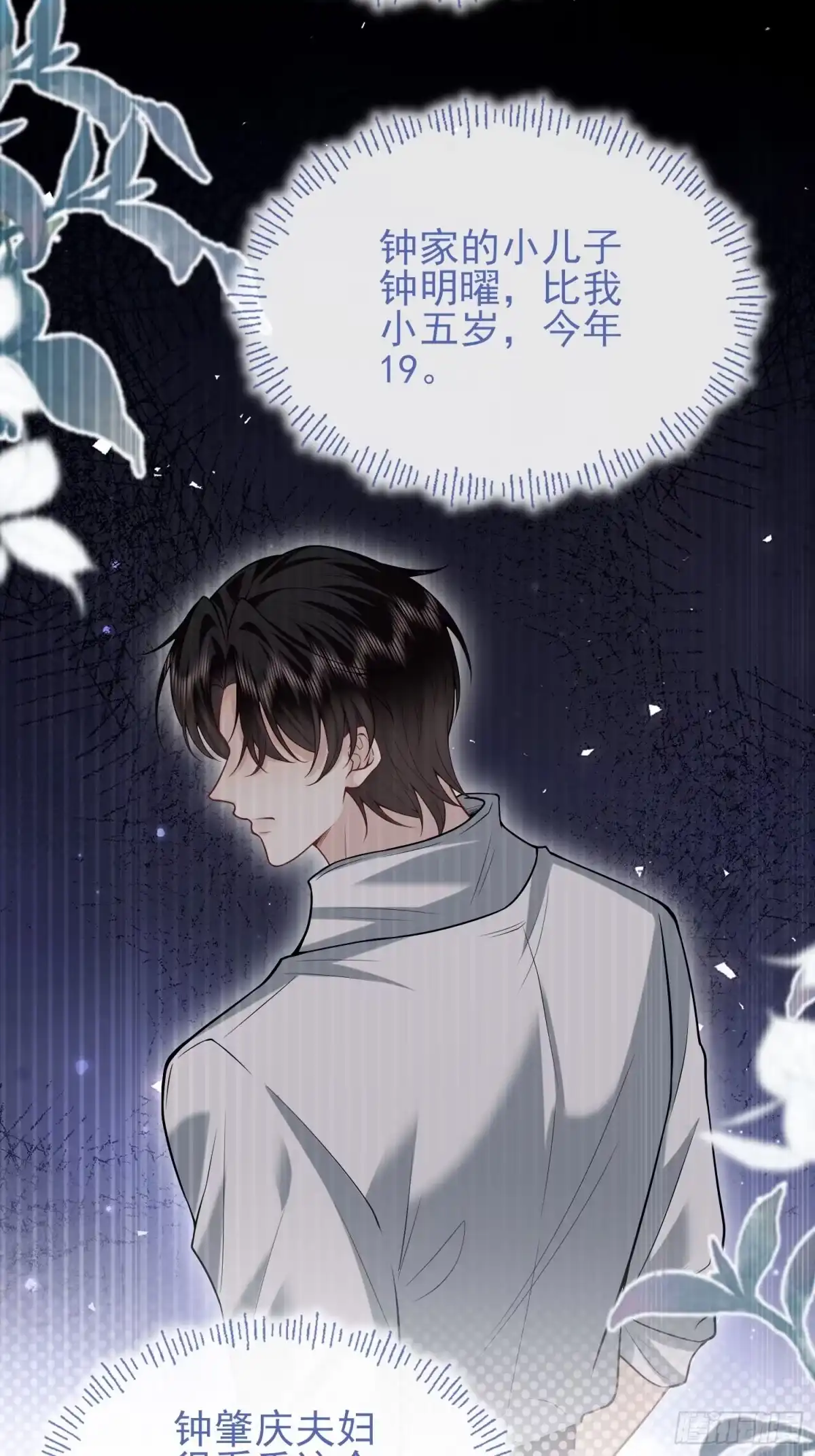 预谋心动 27 钟明曜回来了 第29页
