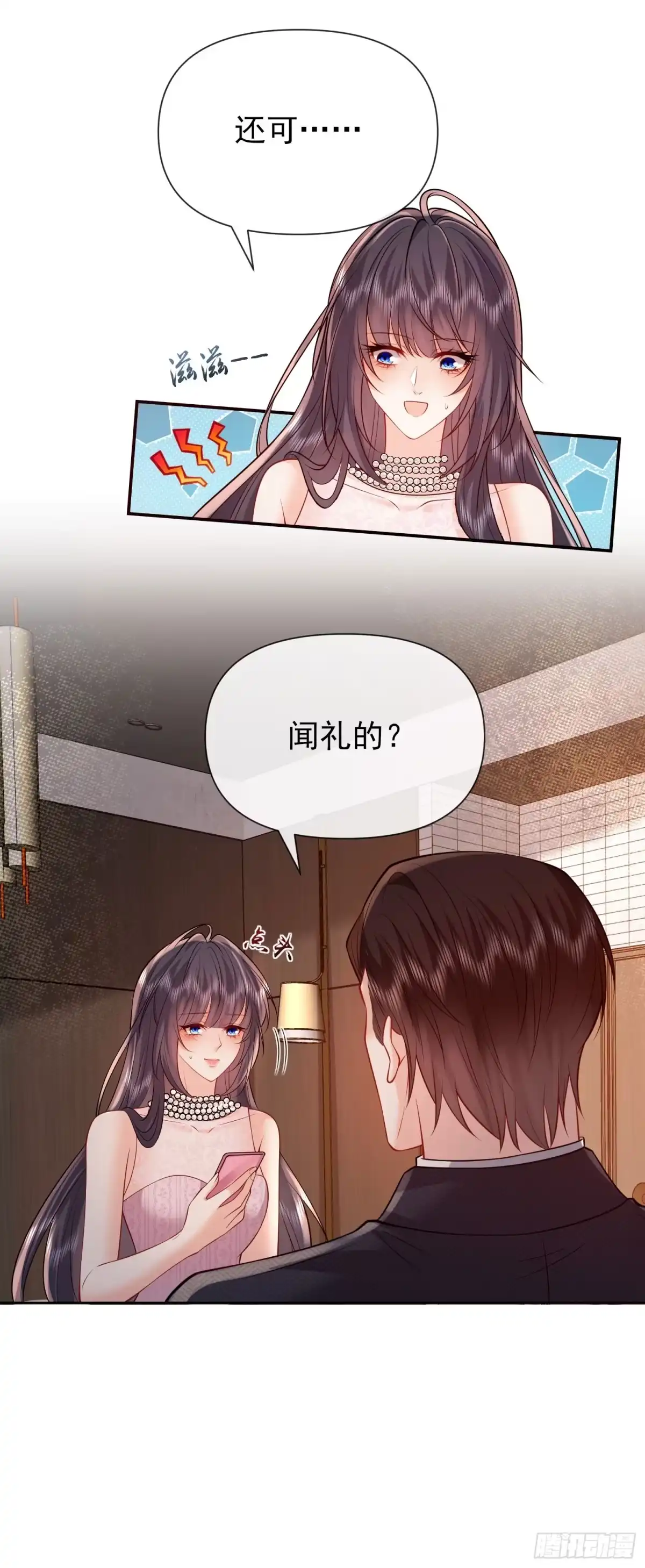 预谋心动 27 钟明曜回来了 第47页