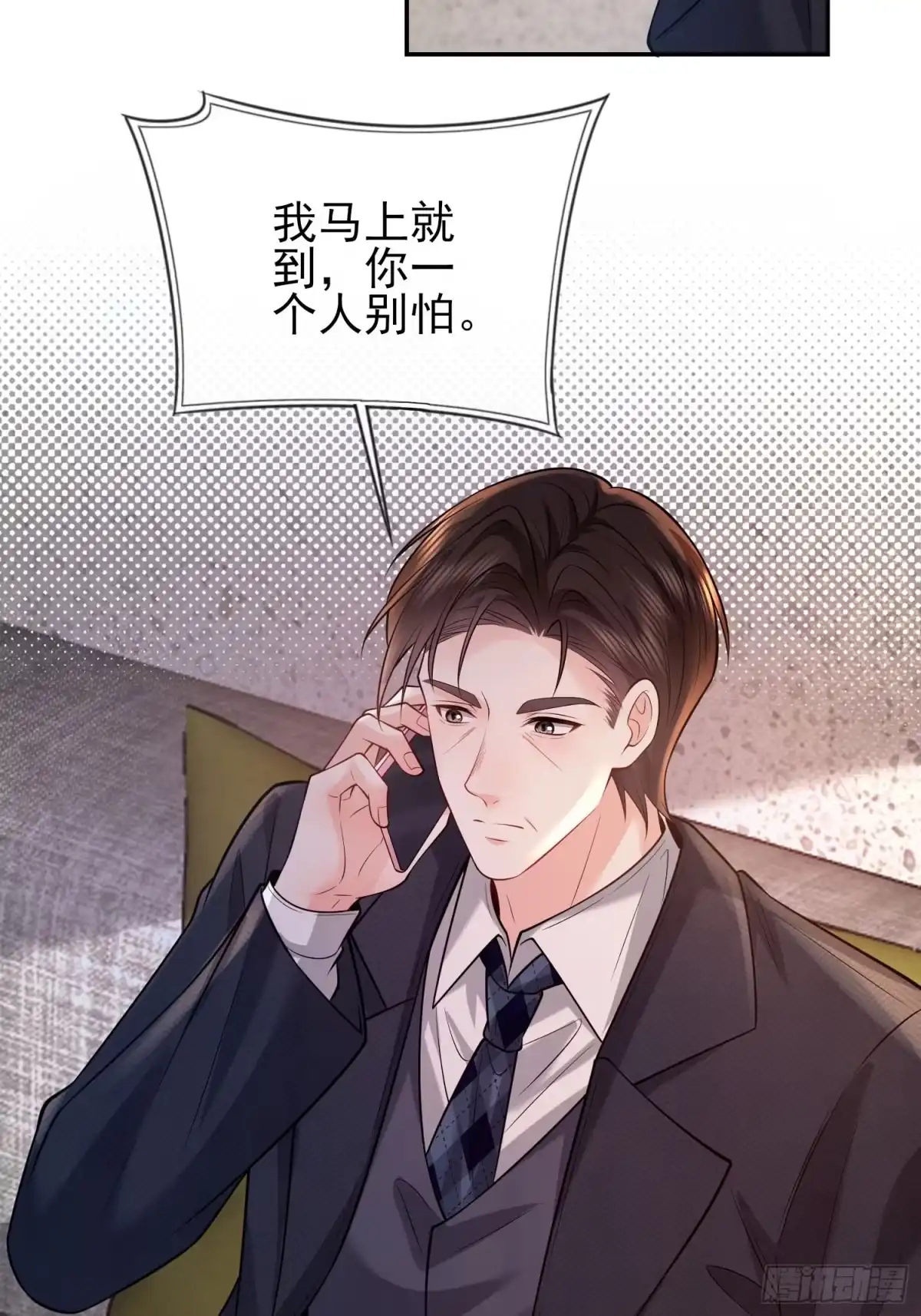 预谋心动 27 钟明曜回来了 第49页