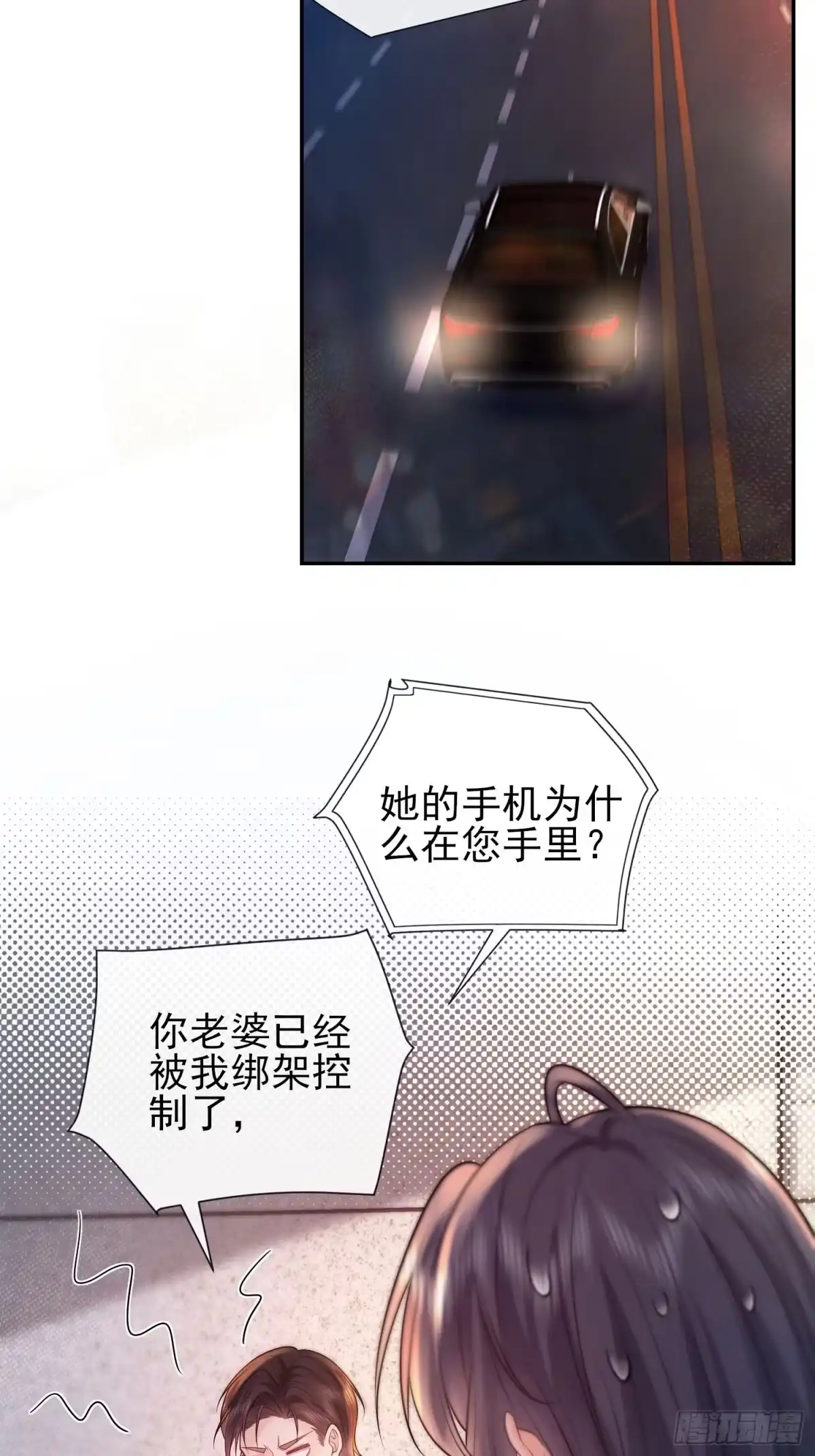 预谋心动 27 钟明曜回来了 第53页