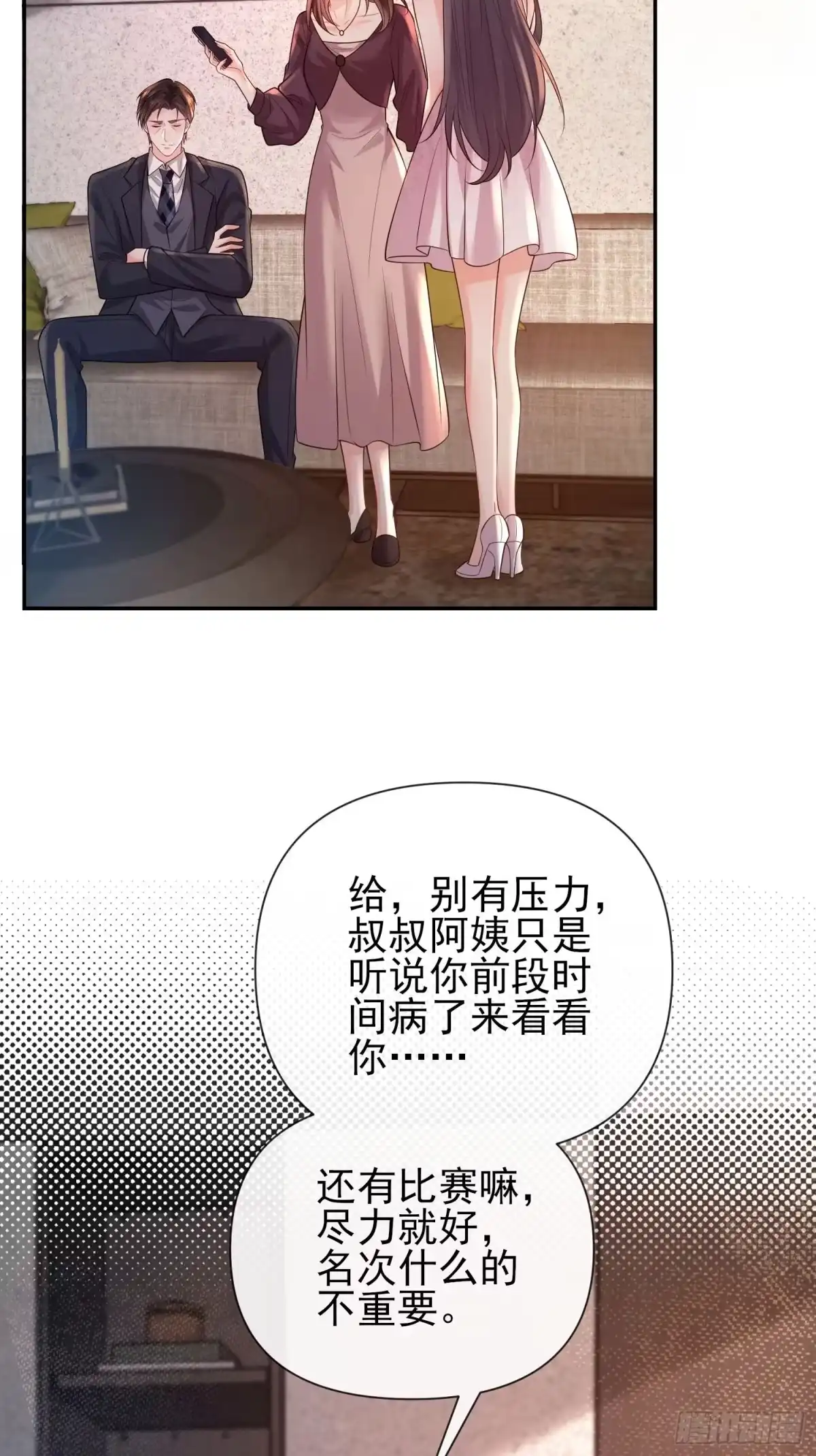 预谋心动 27 钟明曜回来了 第55页