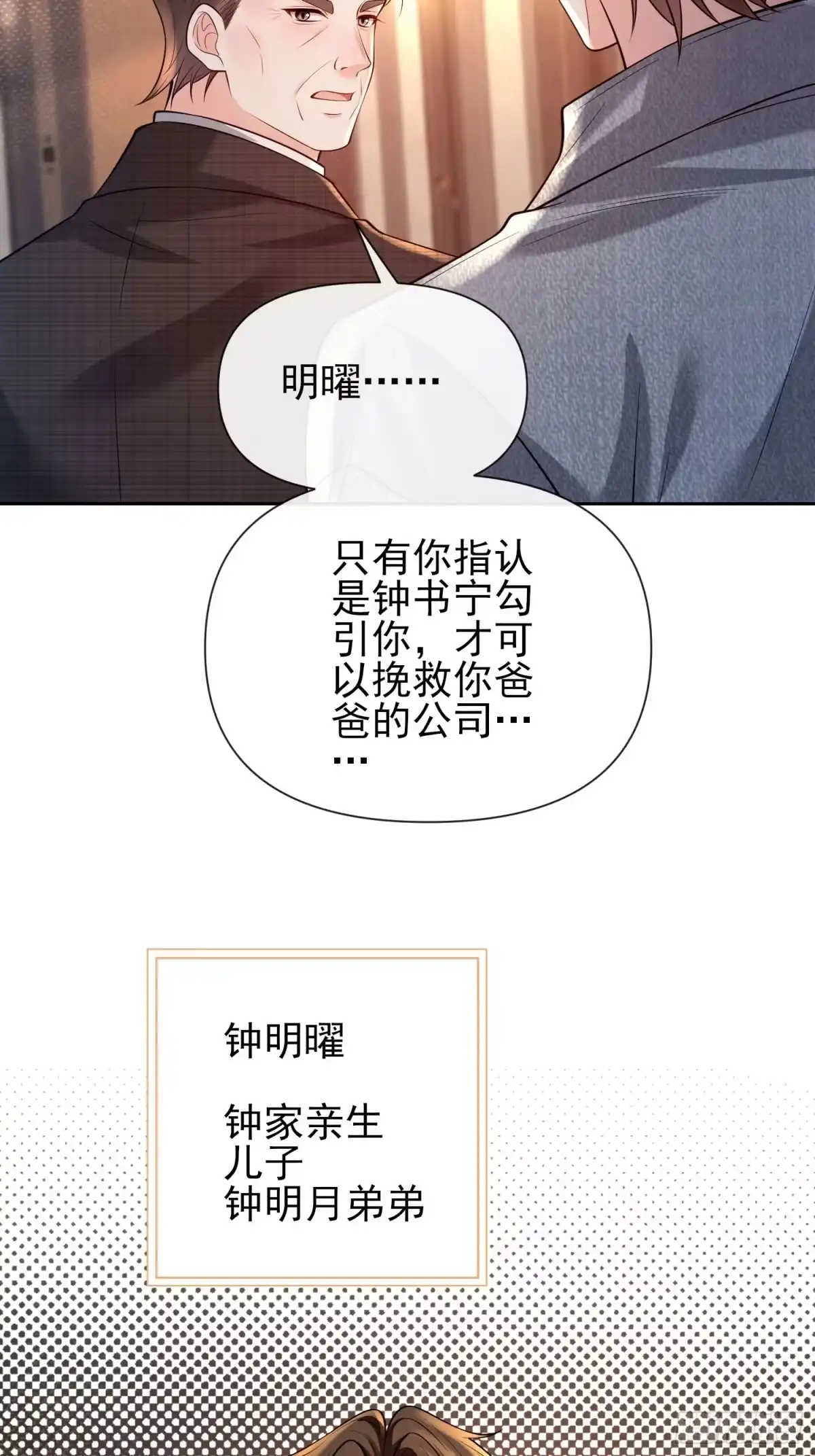 预谋心动 27 钟明曜回来了 第62页