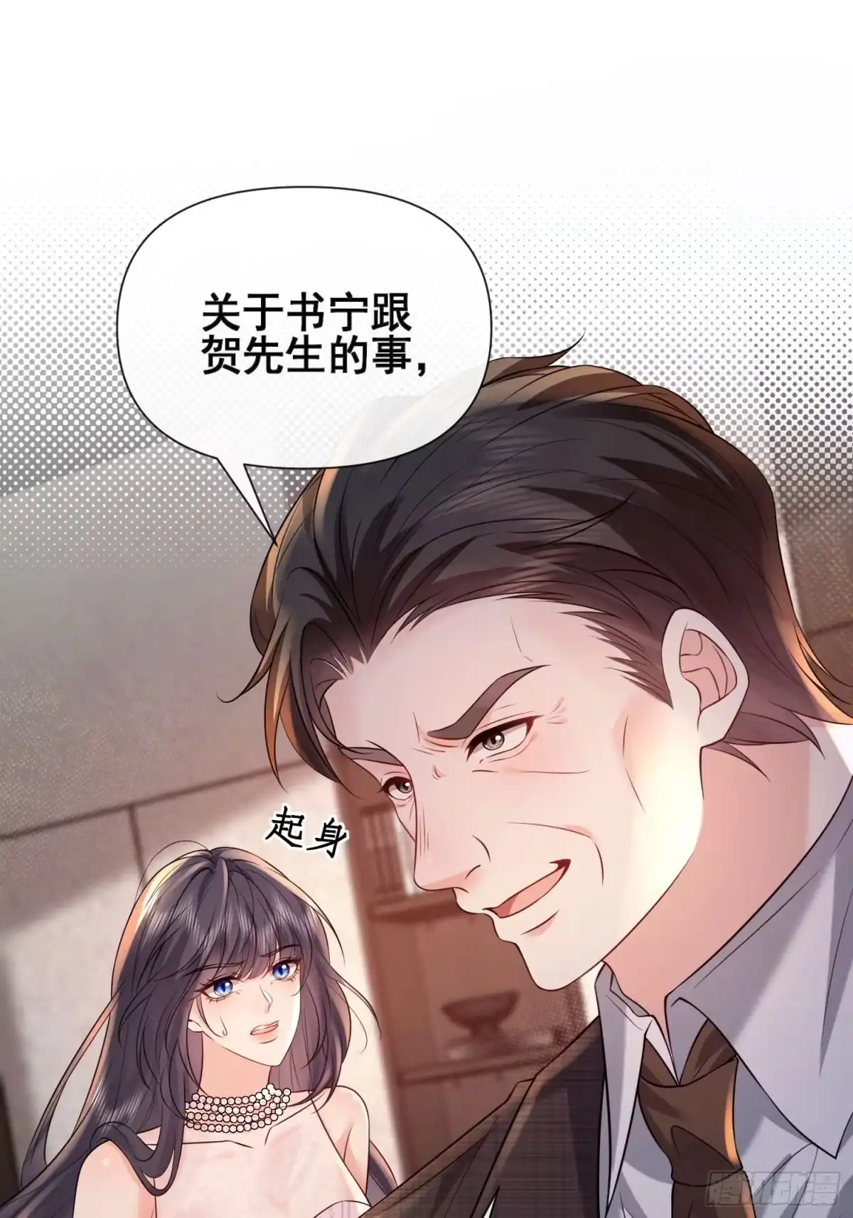 预谋心动 27 钟明曜回来了 第75页